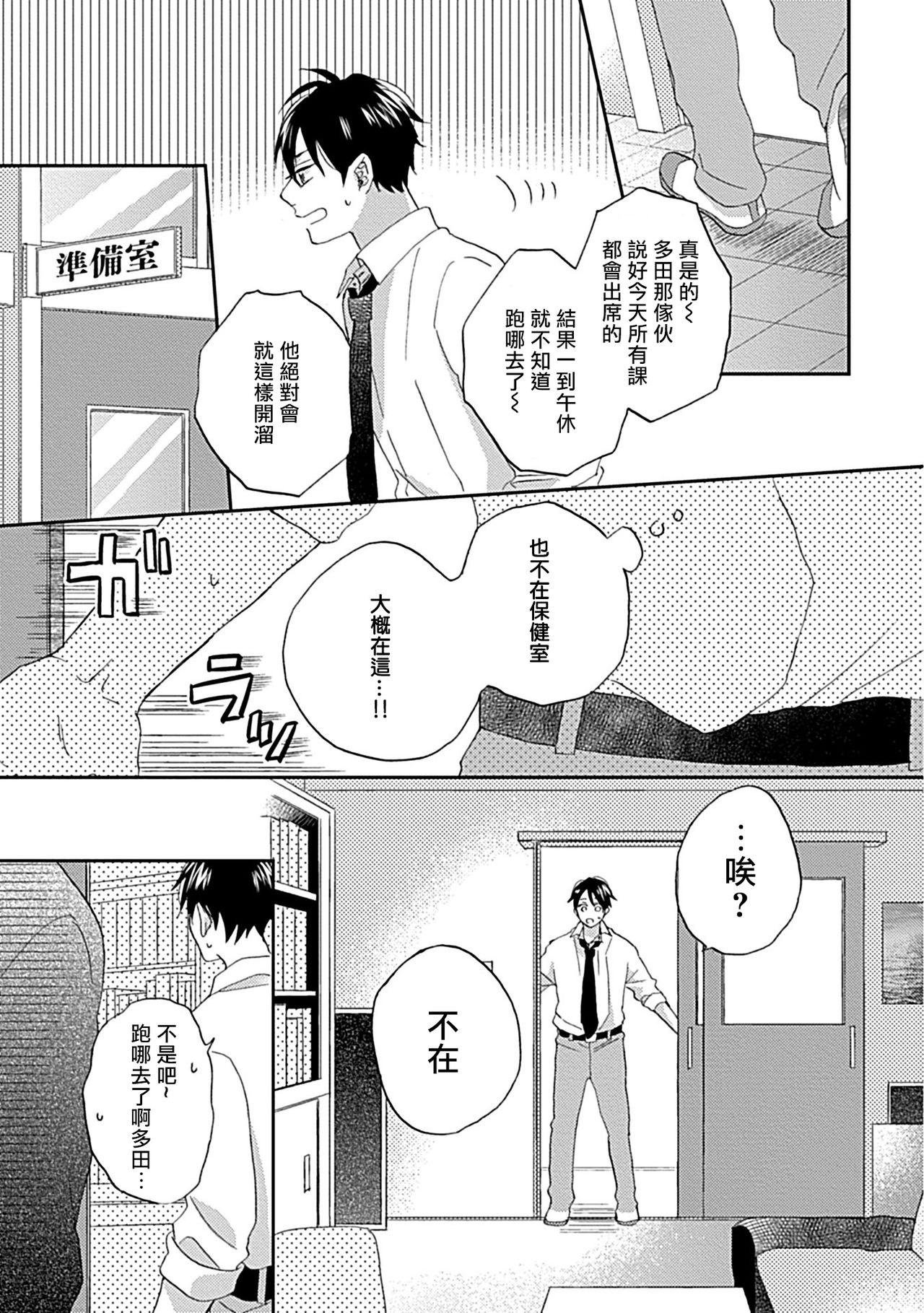 Nanka Mou Aa tte Kanji. | 感觉已经无所谓了 Ch. 3 page 3 full
