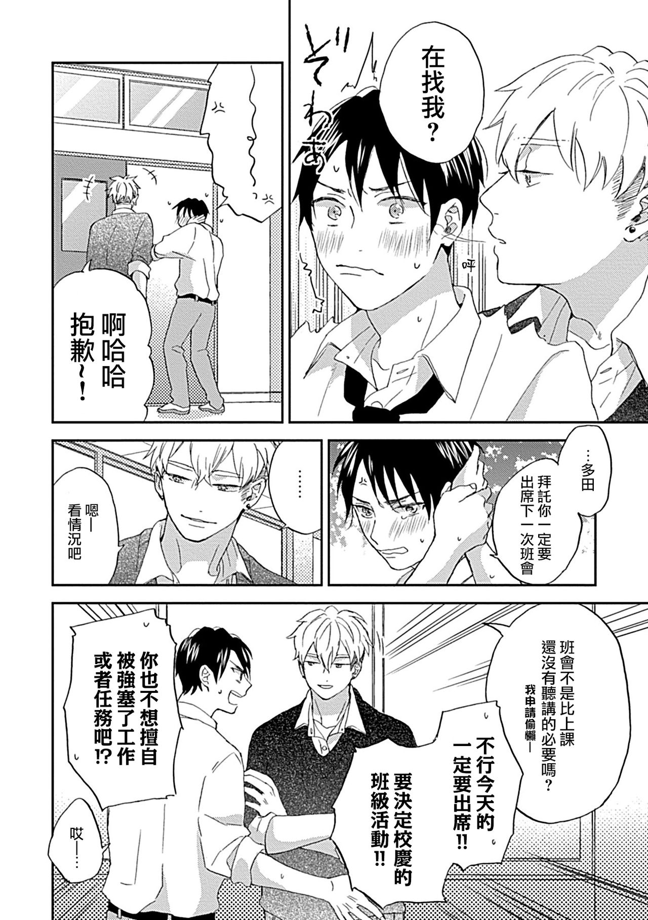 Nanka Mou Aa tte Kanji. | 感觉已经无所谓了 Ch. 3 page 4 full