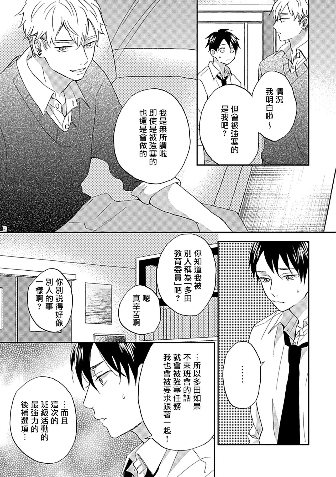 Nanka Mou Aa tte Kanji. | 感觉已经无所谓了 Ch. 3 page 5 full