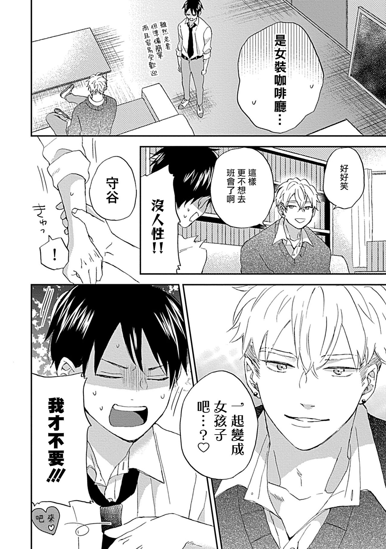 Nanka Mou Aa tte Kanji. | 感觉已经无所谓了 Ch. 3 page 6 full