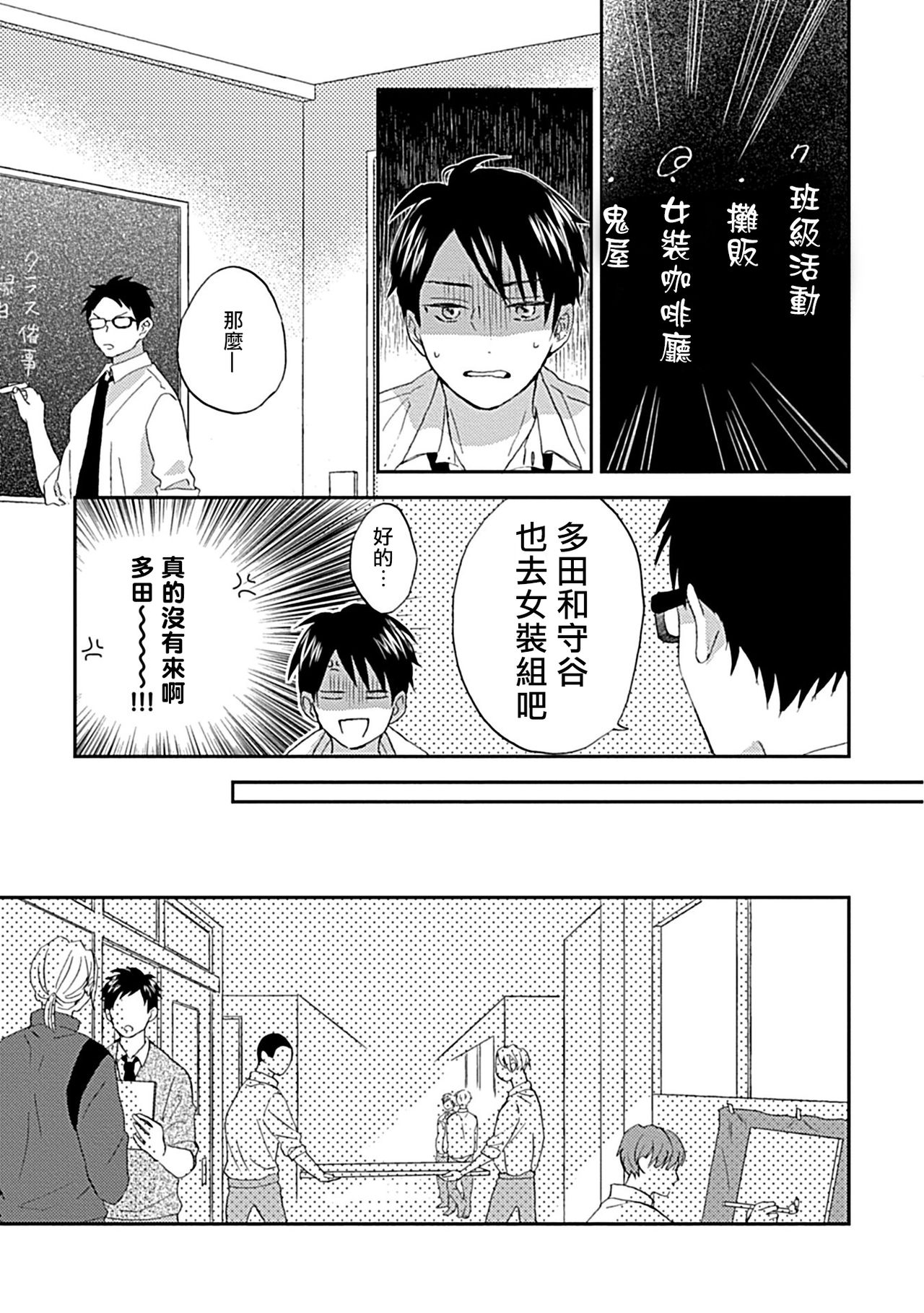 Nanka Mou Aa tte Kanji. | 感觉已经无所谓了 Ch. 3 page 7 full
