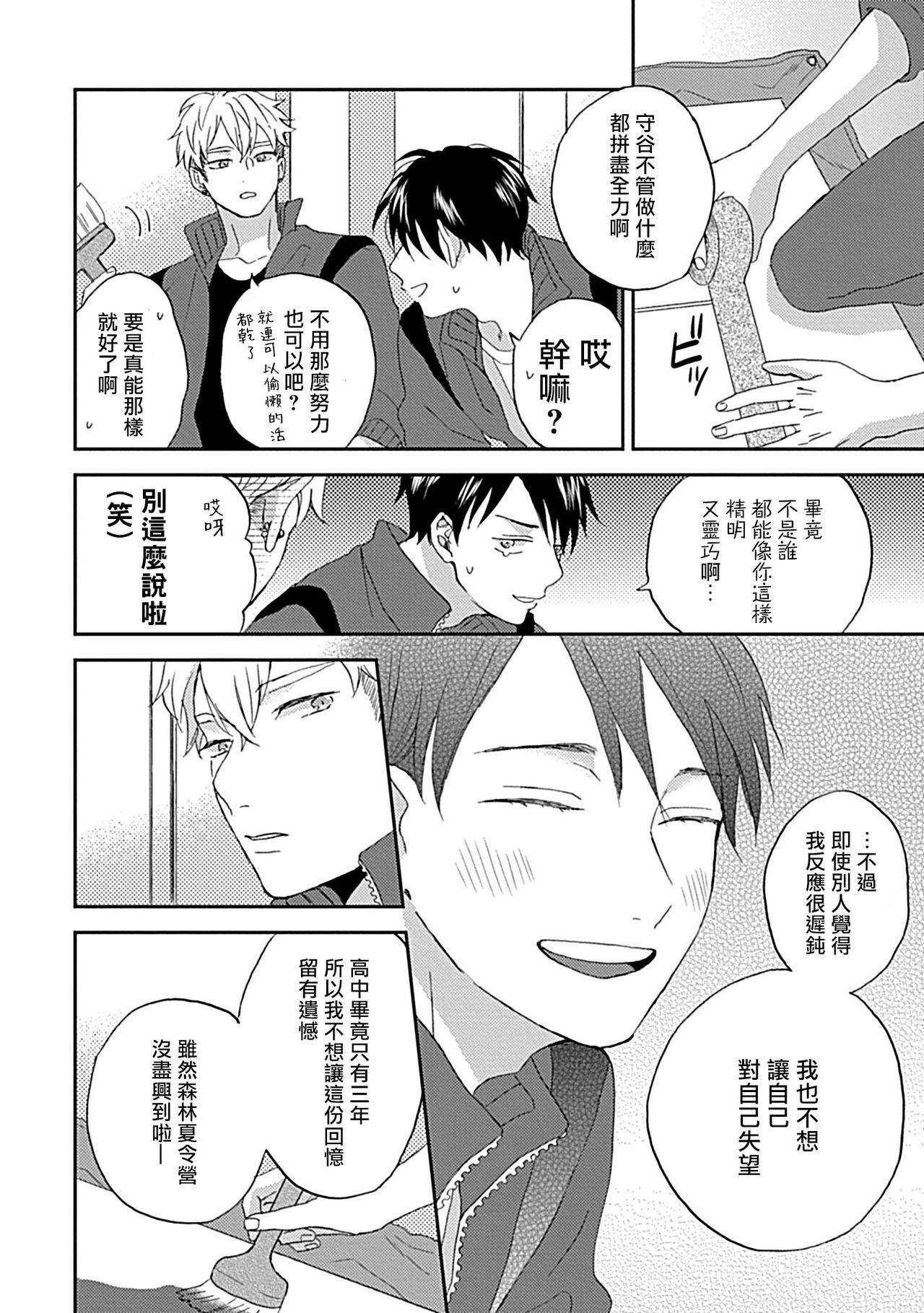 Nanka Mou Aa tte Kanji. | 感觉已经无所谓了 Ch. 3 page 8 full
