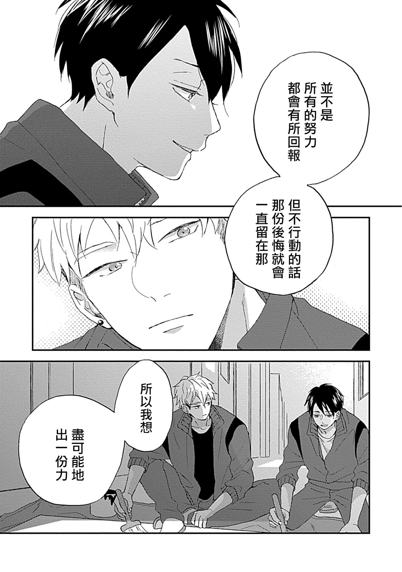 Nanka Mou Aa tte Kanji. | 感觉已经无所谓了 Ch. 3 page 9 full