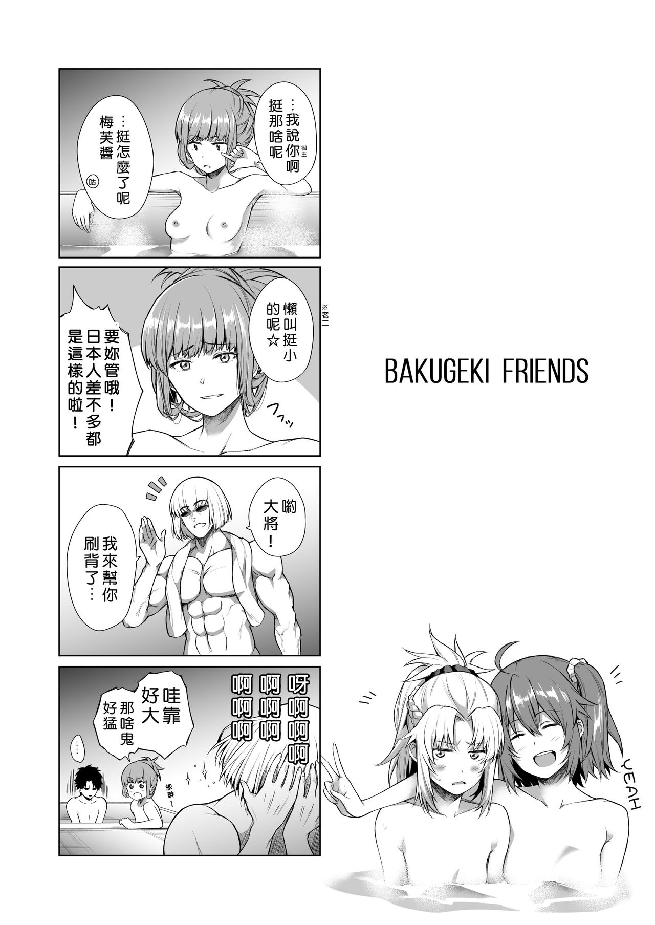 BAKUGEKI FRIENDS page 2 full