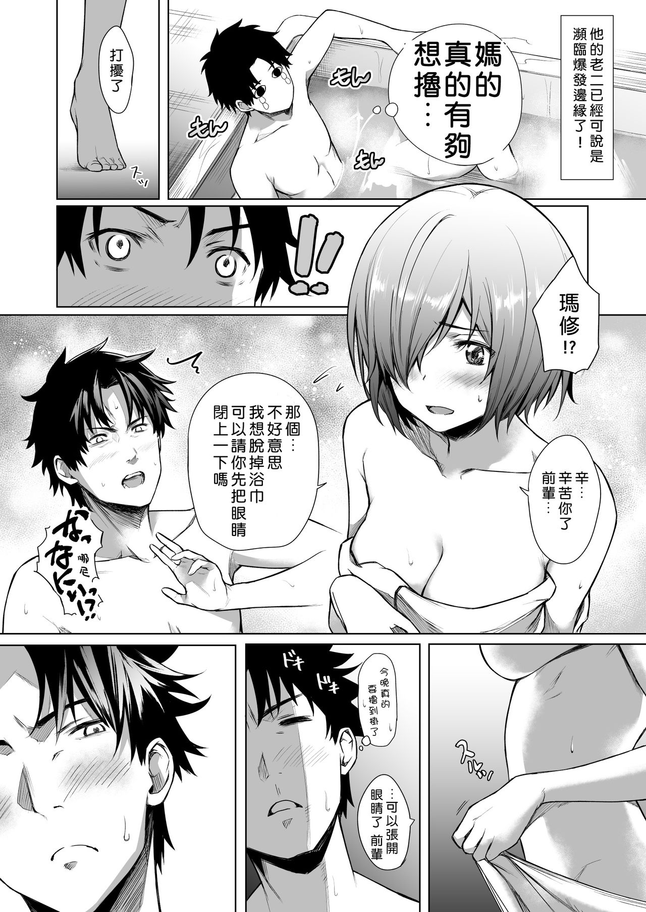 BAKUGEKI FRIENDS page 9 full