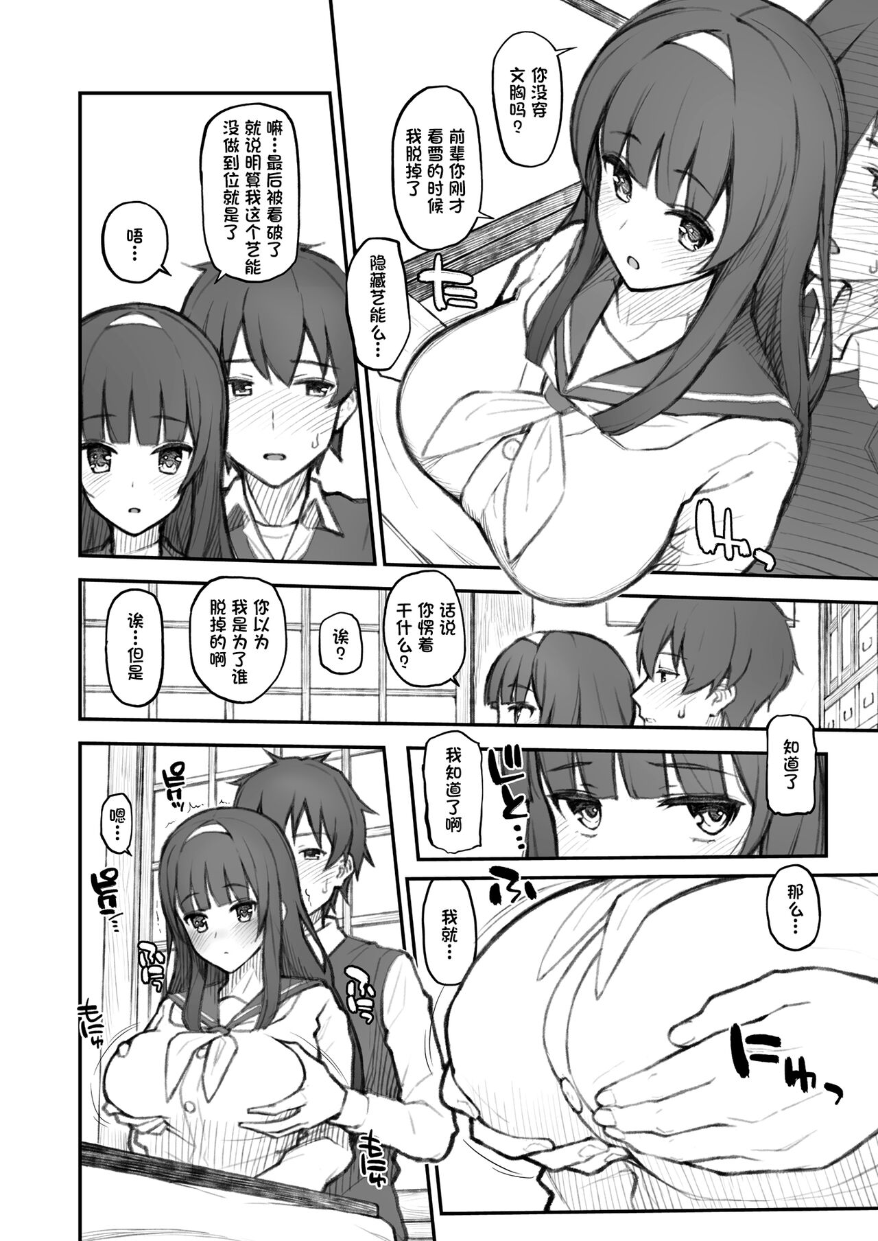 Kouhai Nikki. page 5 full