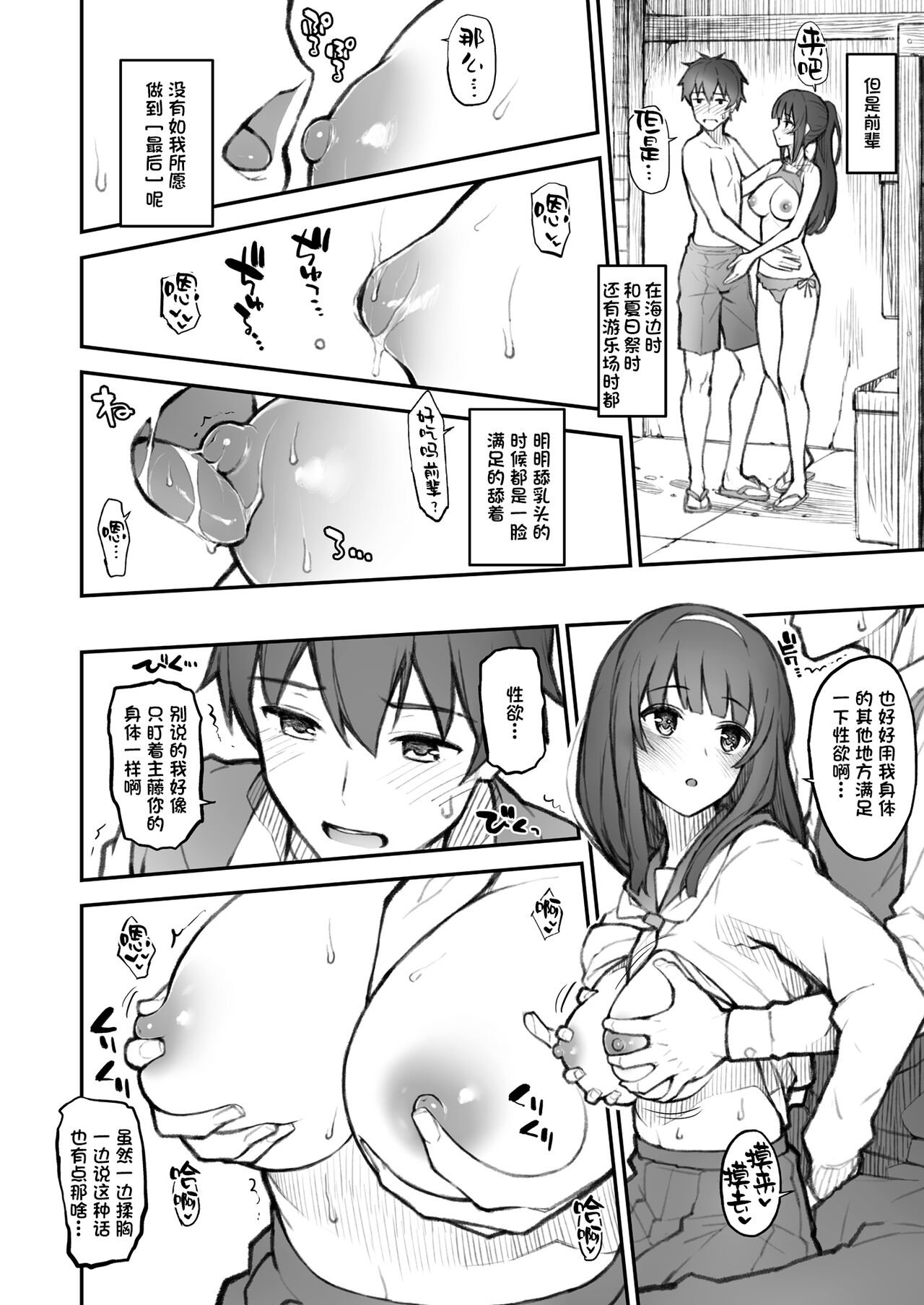 Kouhai Nikki. page 7 full