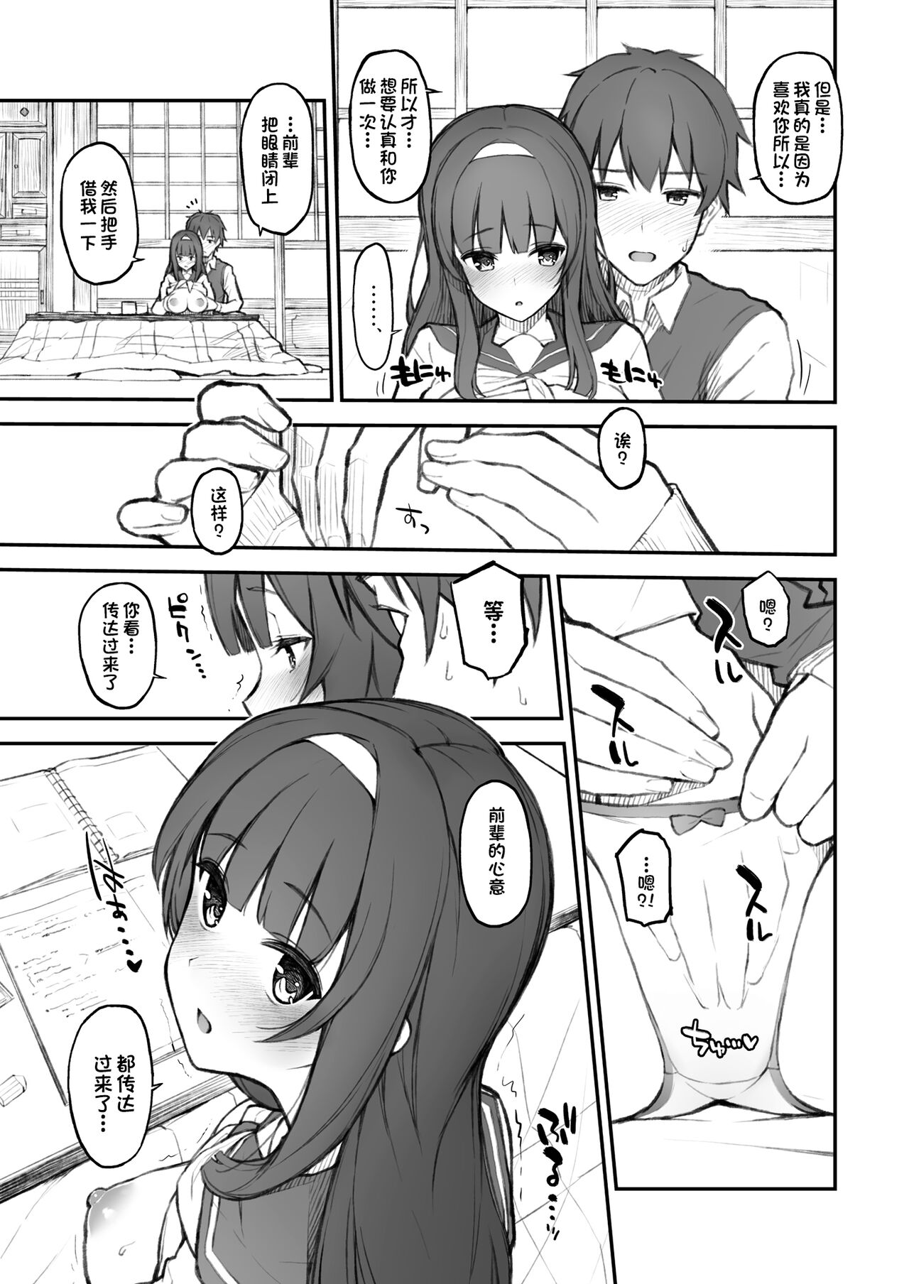 Kouhai Nikki. page 8 full