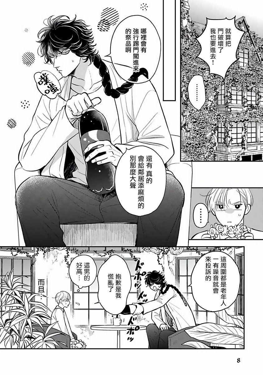 Ikenie Monzenbarai | 被退货的祭品 page 10 full
