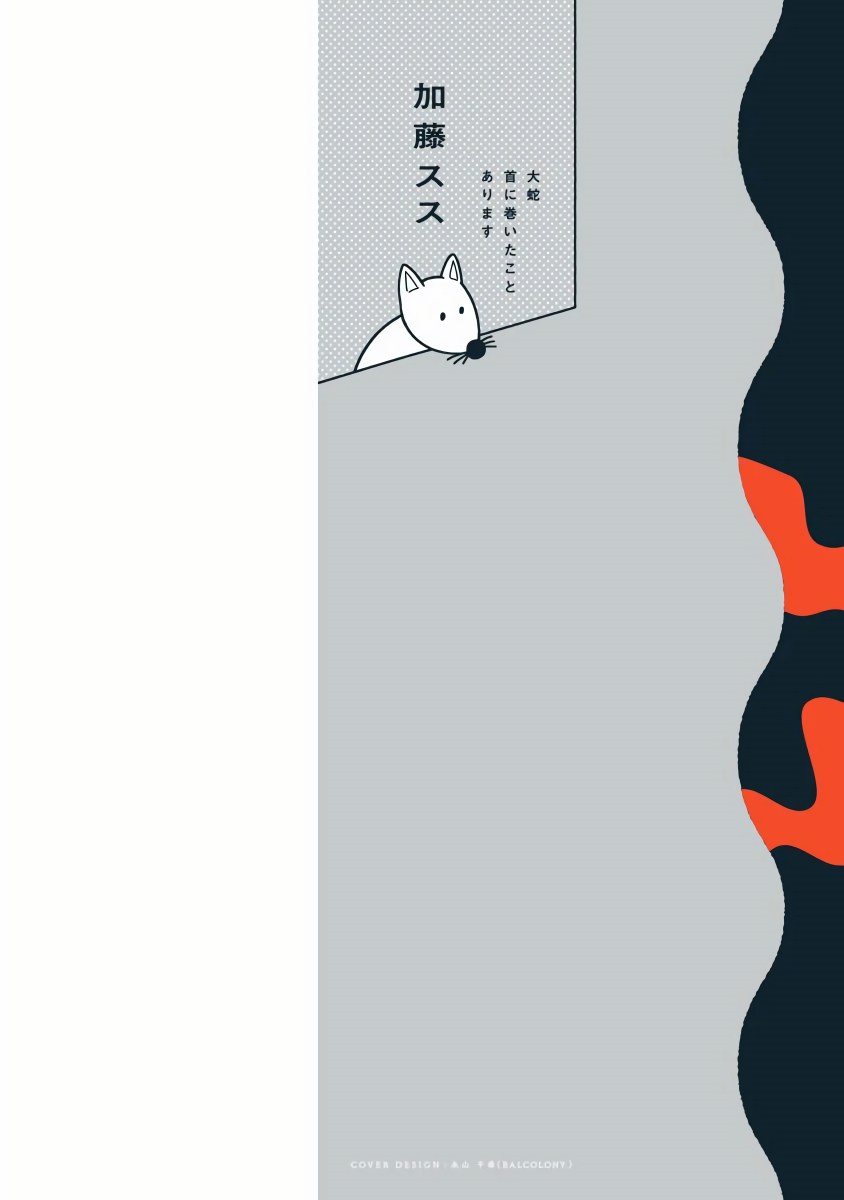 Ikenie Monzenbarai | 被退货的祭品 page 2 full