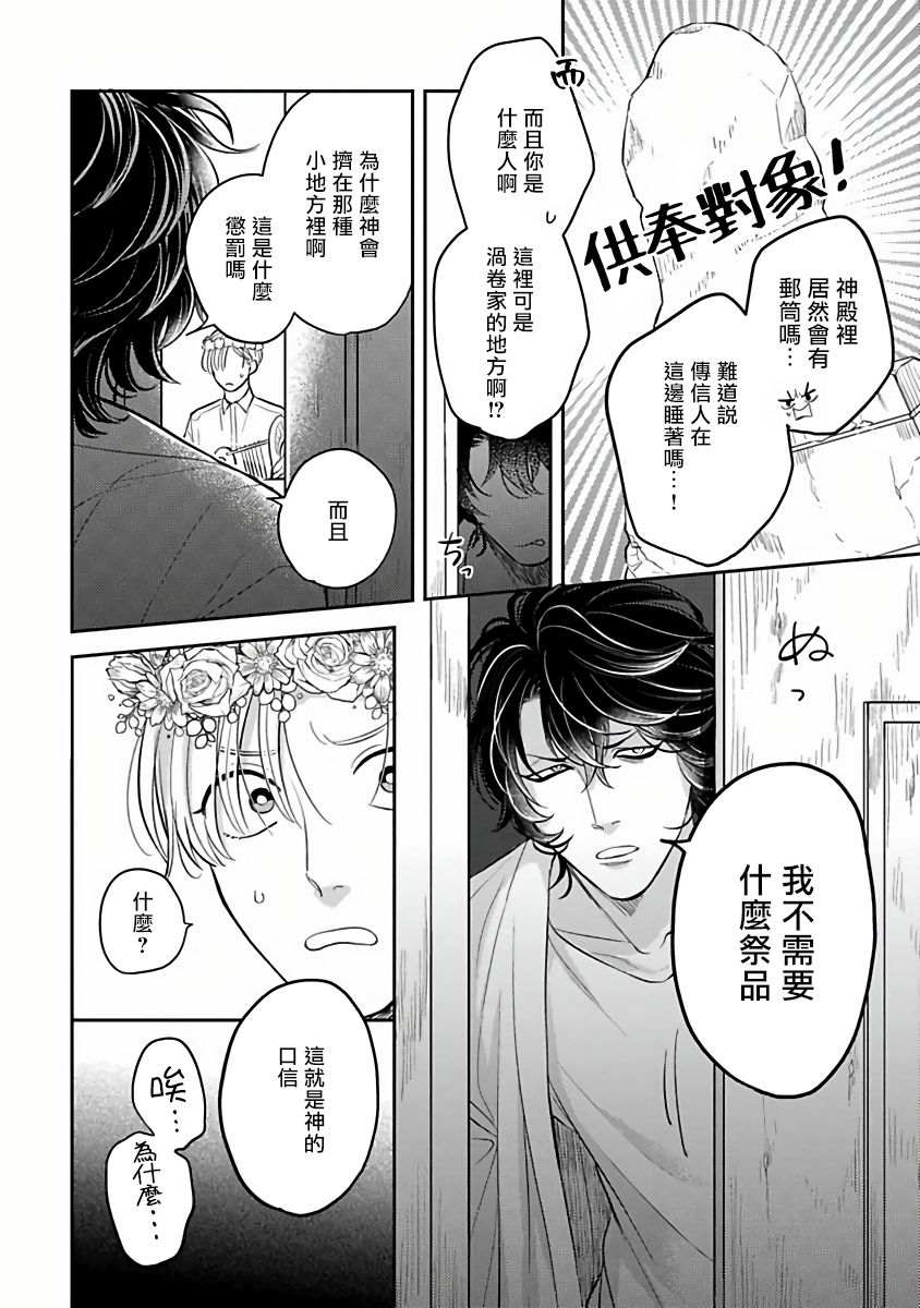 Ikenie Monzenbarai | 被退货的祭品 page 8 full