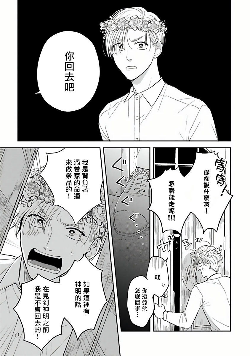 Ikenie Monzenbarai | 被退货的祭品 page 9 full