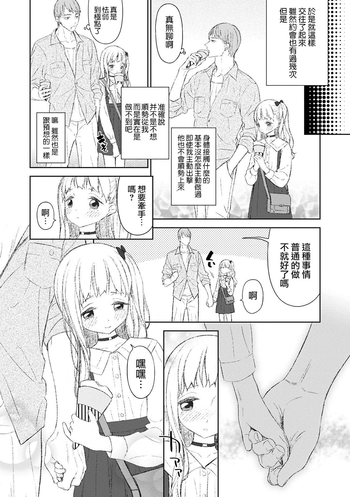 Kimi ga Mujikaku ni Sasou kara page 7 full