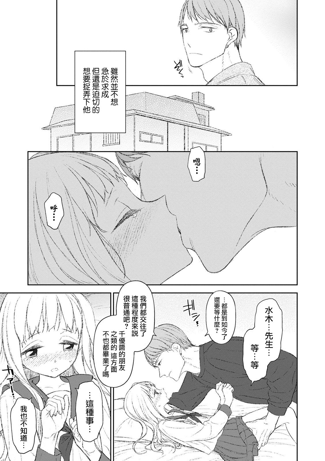 Kimi ga Mujikaku ni Sasou kara page 8 full