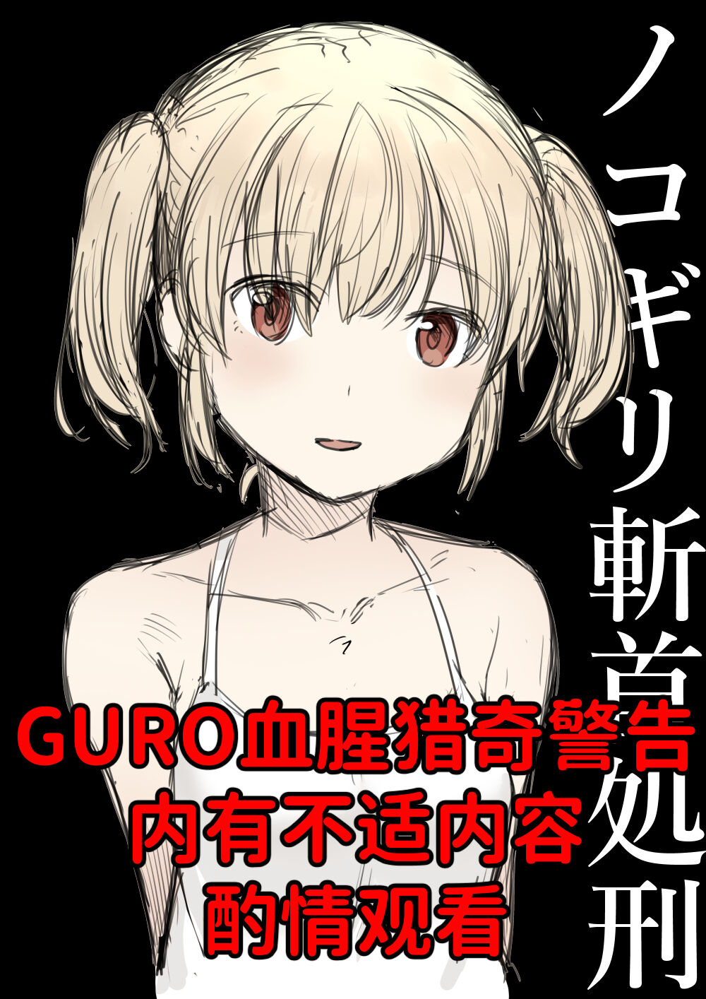 手锯斩首处刑 page 1 full