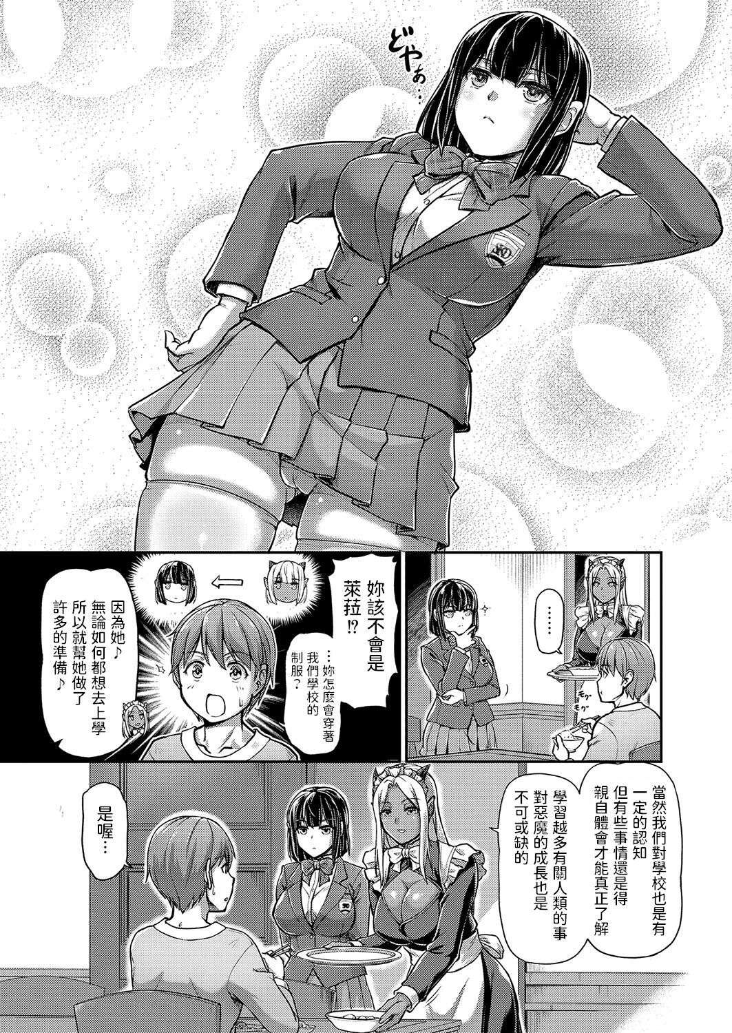 Youjokan no Nichijou Ch. 5 page 1 full