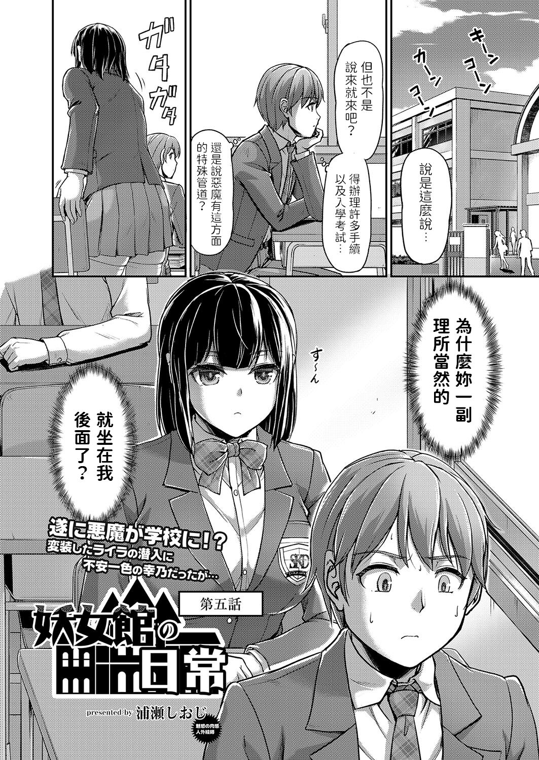 Youjokan no Nichijou Ch. 5 page 2 full