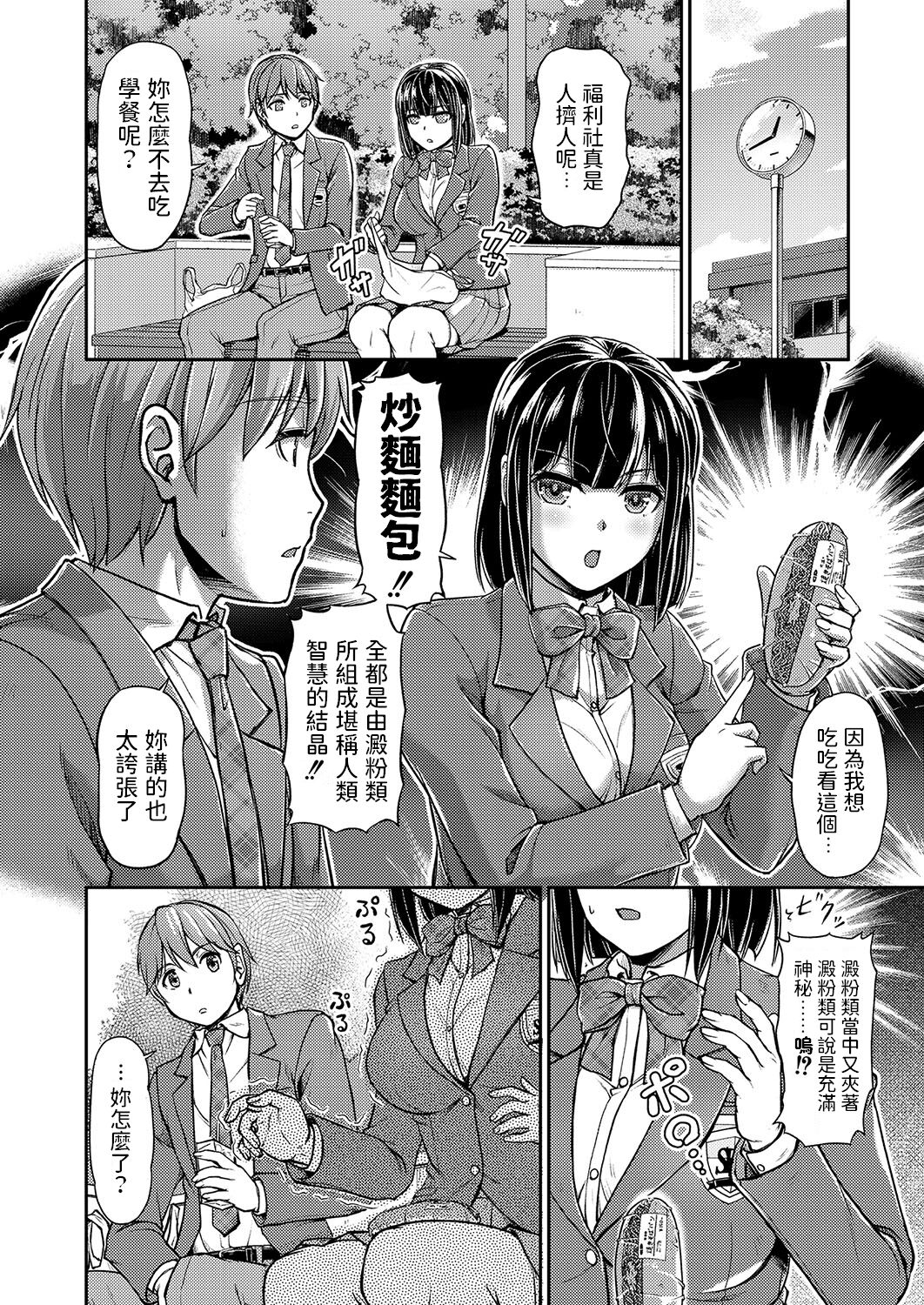 Youjokan no Nichijou Ch. 5 page 6 full