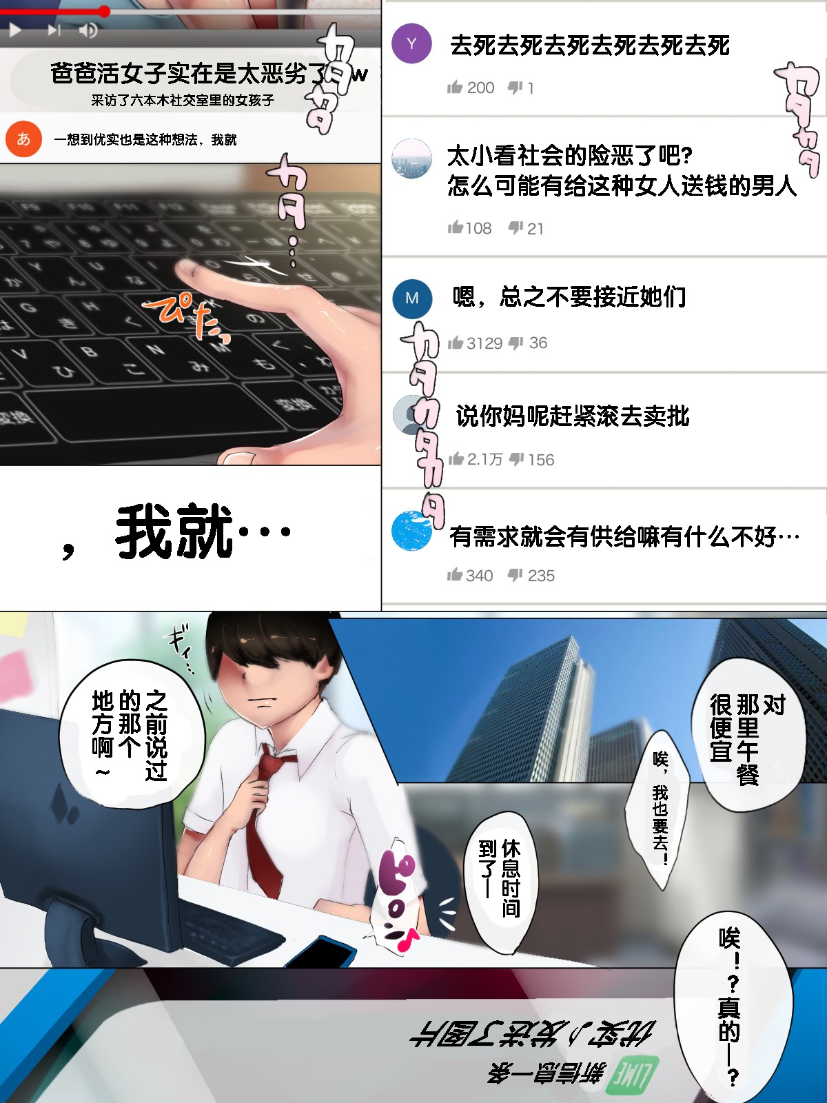 Daikirai na Papakatsu Joshi no Mitsugi Dorei ni Ochimashita Kouhen page 3 full