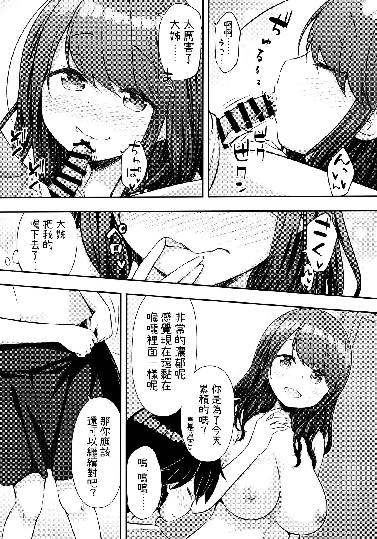 Aniyome ni Fudeoroshi Shite Morau Ohanashi page 8 full