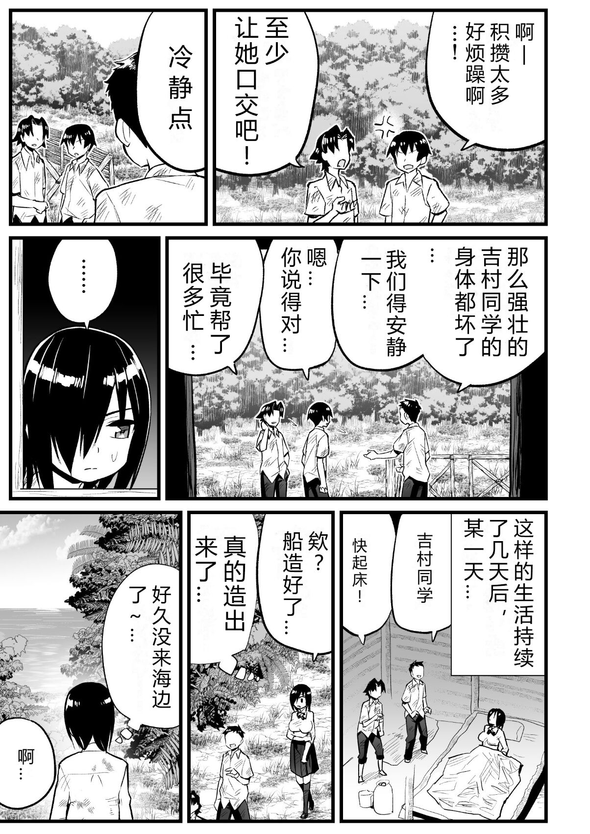 Mujintou JK! Choroi yo Yoshimura-san! 7～Danshi VS Yoshimura-san Gachibatoru-hen～ page 10 full