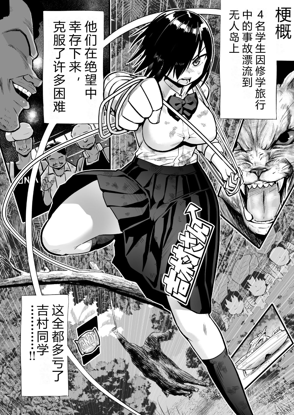 Mujintou JK! Choroi yo Yoshimura-san! 7～Danshi VS Yoshimura-san Gachibatoru-hen～ page 3 full