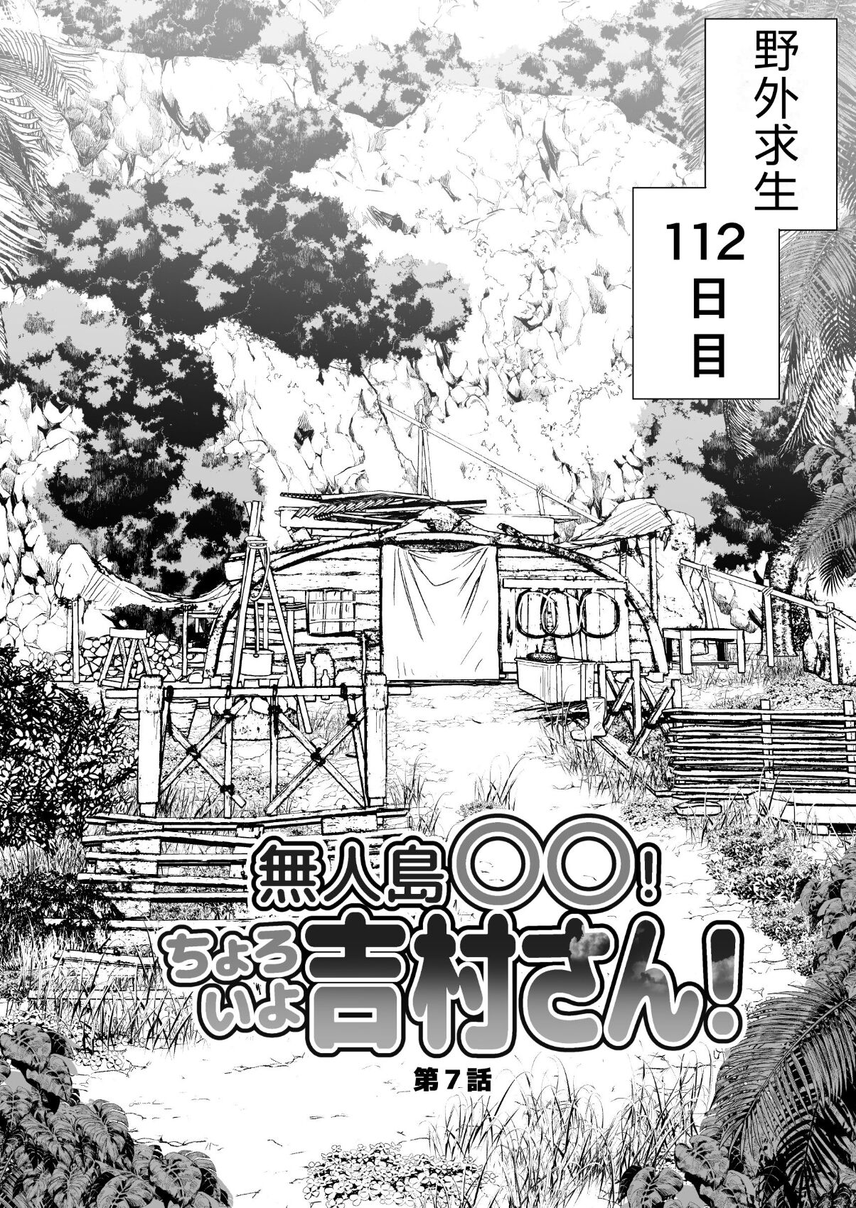 Mujintou JK! Choroi yo Yoshimura-san! 7～Danshi VS Yoshimura-san Gachibatoru-hen～ page 5 full