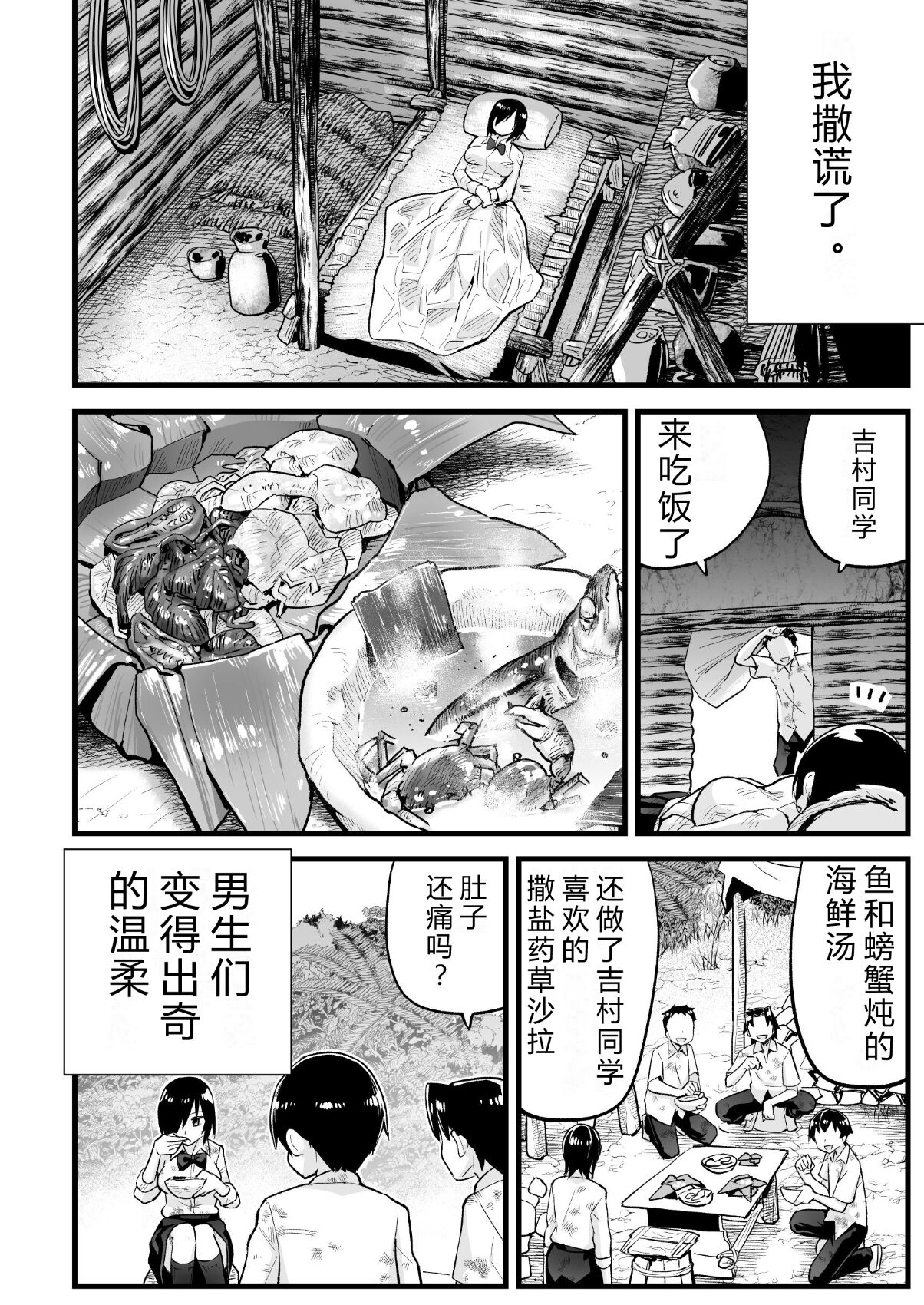 Mujintou JK! Choroi yo Yoshimura-san! 7～Danshi VS Yoshimura-san Gachibatoru-hen～ page 7 full