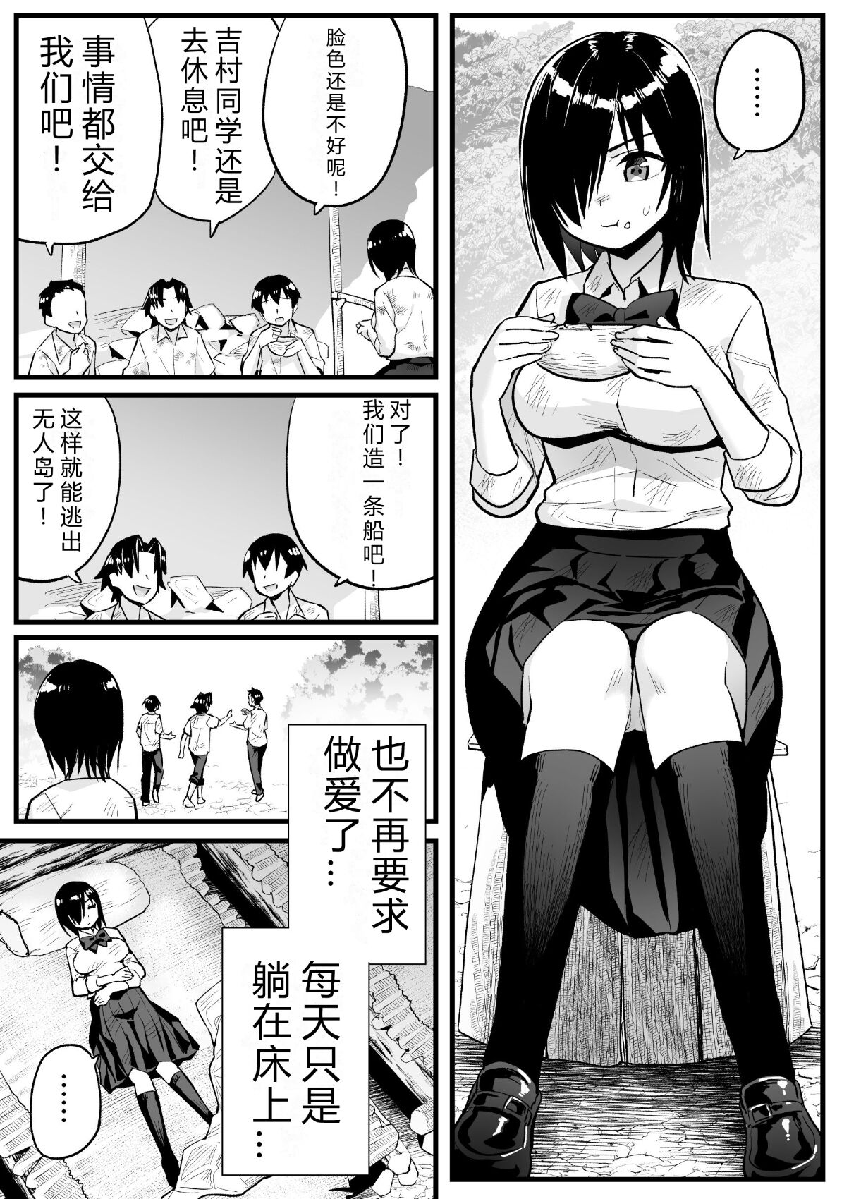 Mujintou JK! Choroi yo Yoshimura-san! 7～Danshi VS Yoshimura-san Gachibatoru-hen～ page 8 full