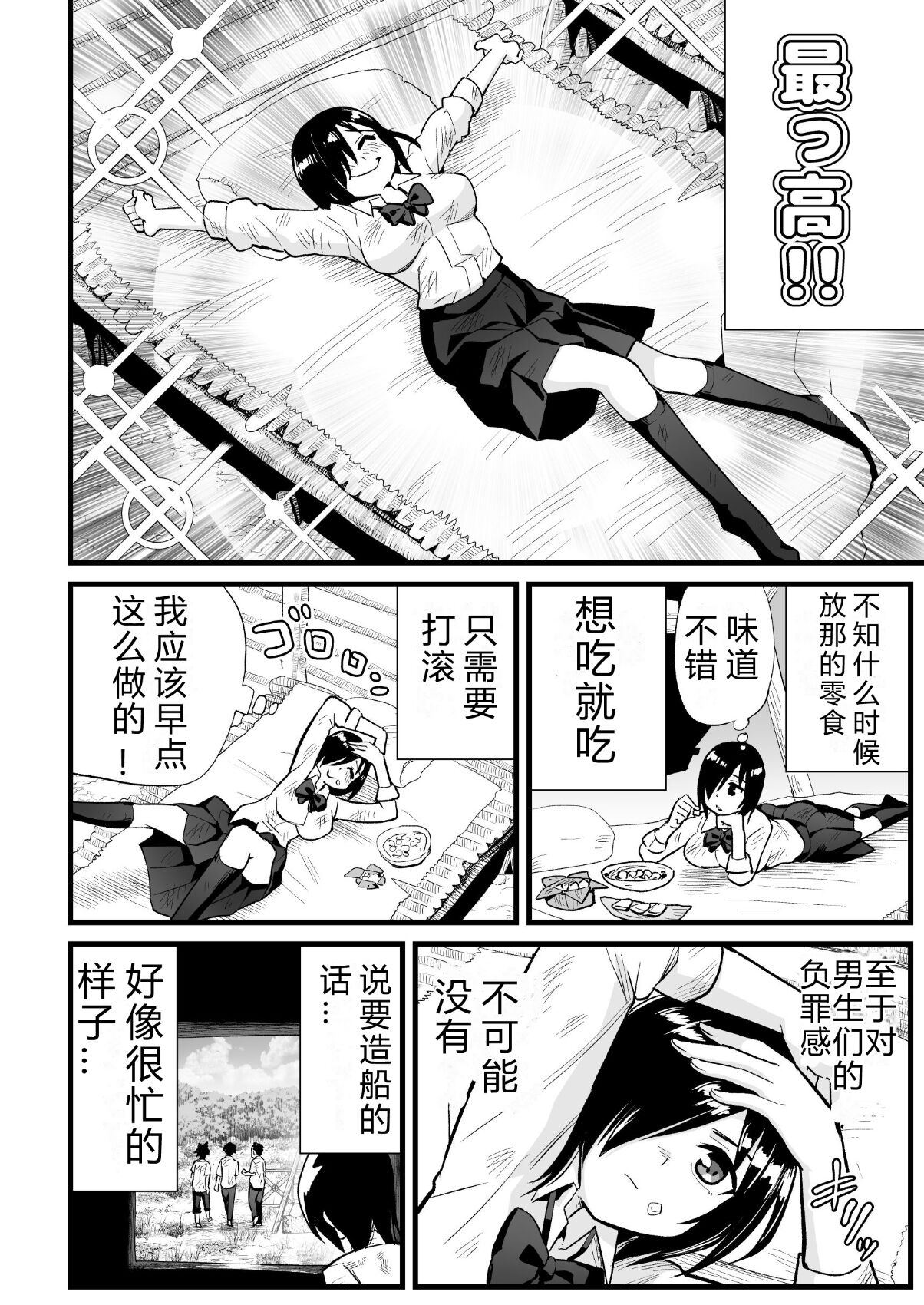 Mujintou JK! Choroi yo Yoshimura-san! 7～Danshi VS Yoshimura-san Gachibatoru-hen～ page 9 full