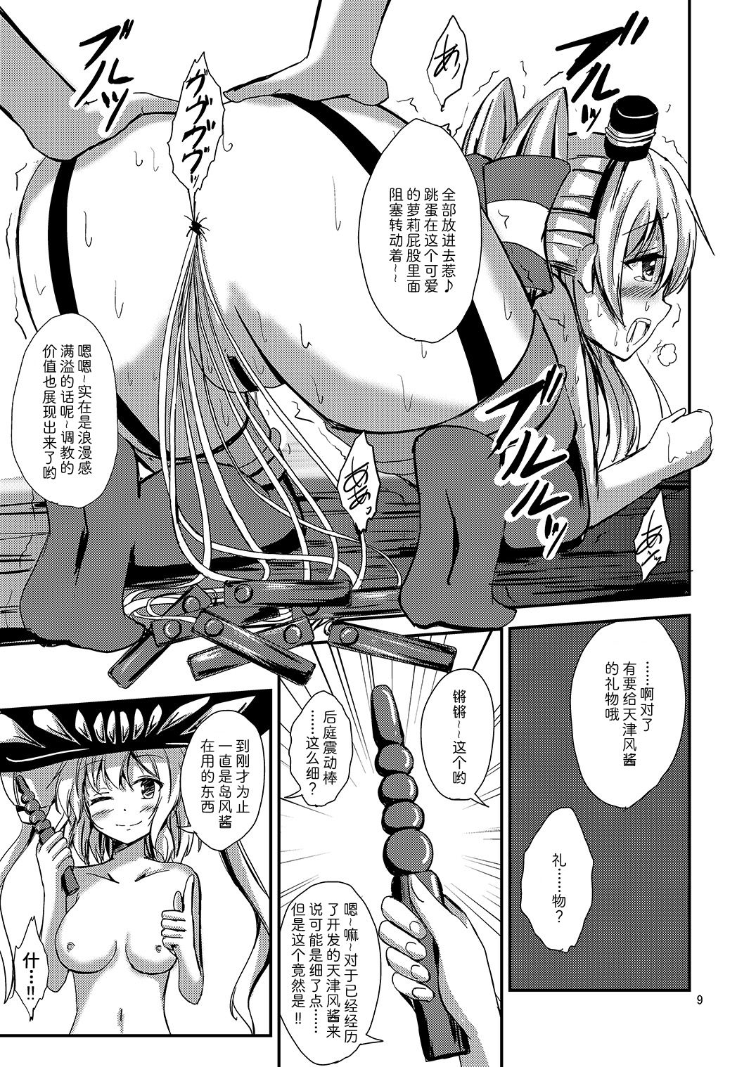 Kuubo Wo-Kyuu-chan no Amatsukaze Yuri Dorei Choukyou ~Kairaku Ochi Hen~ page 10 full