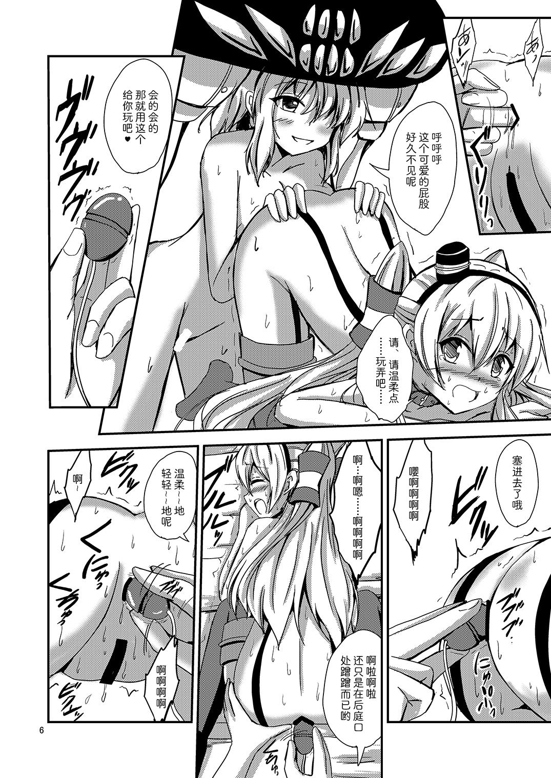 Kuubo Wo-Kyuu-chan no Amatsukaze Yuri Dorei Choukyou ~Kairaku Ochi Hen~ page 7 full
