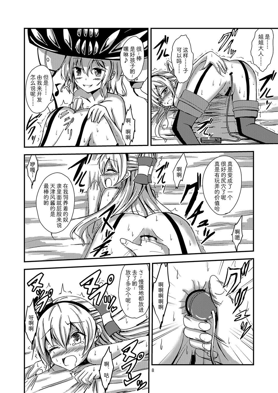 Kuubo Wo-Kyuu-chan no Amatsukaze Yuri Dorei Choukyou ~Kairaku Ochi Hen~ page 9 full