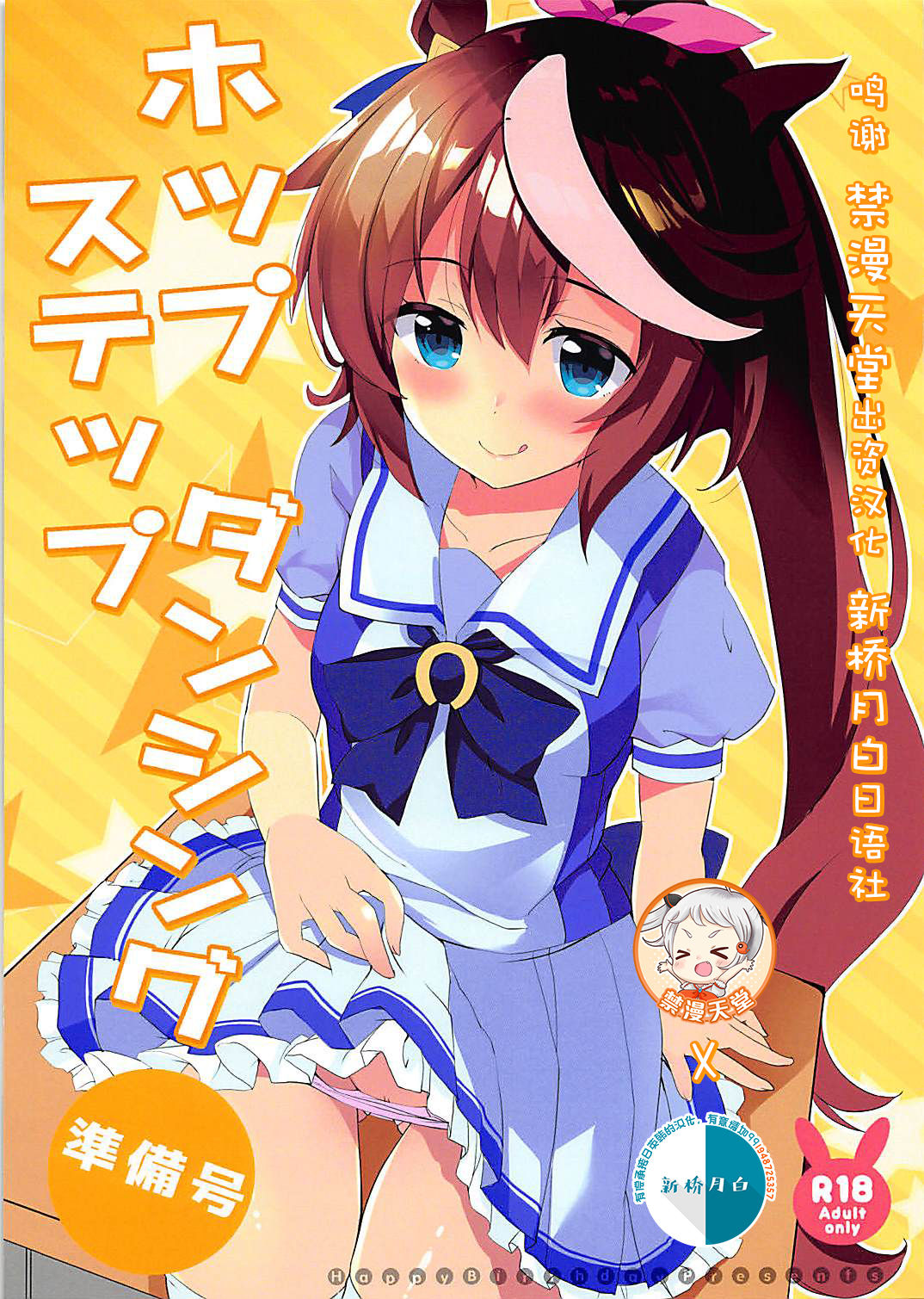 Hop Step Dancing Junbigou page 1 full