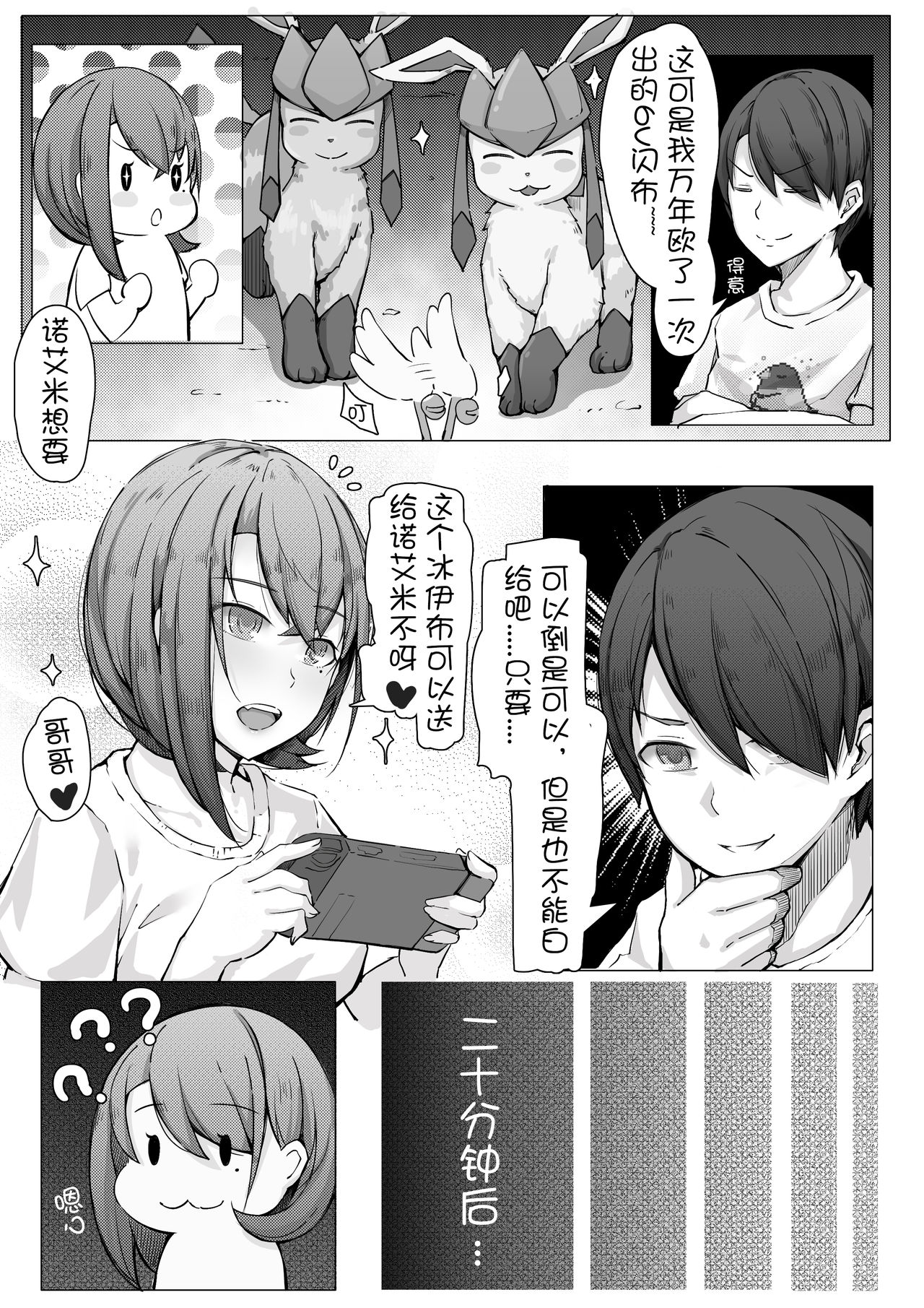 诺艾米日常5 page 4 full