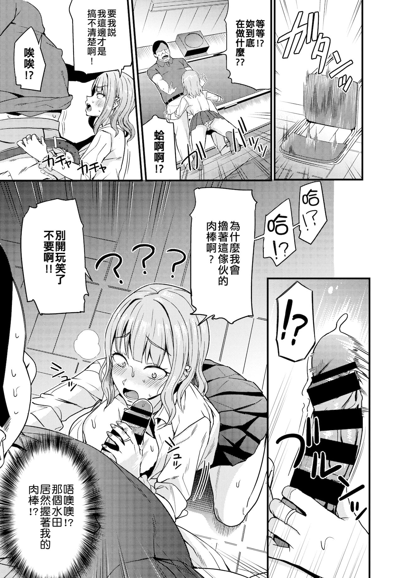 ♥Saiin Pen wa Gal yori mo Tsuyoshi page 6 full