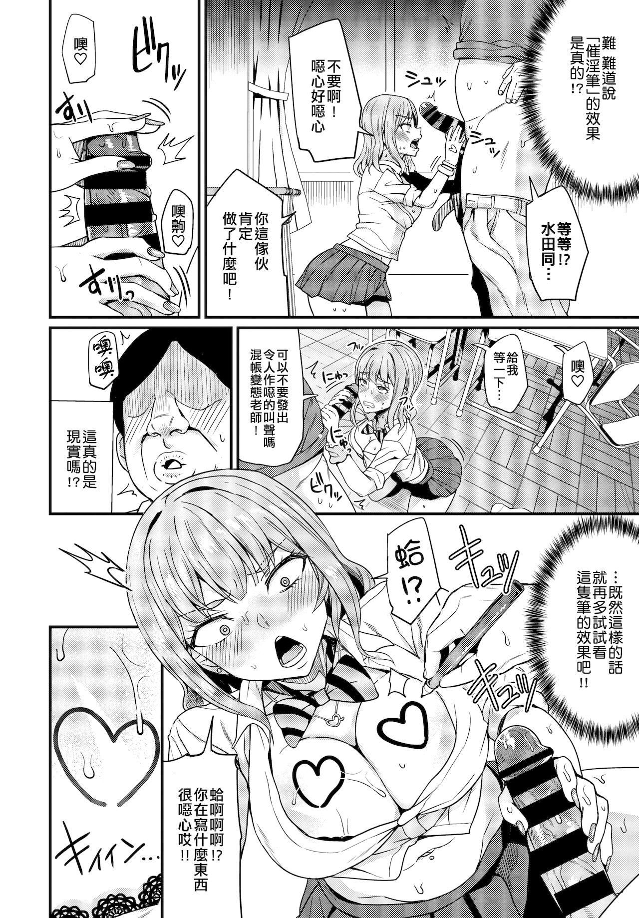 ♥Saiin Pen wa Gal yori mo Tsuyoshi page 7 full