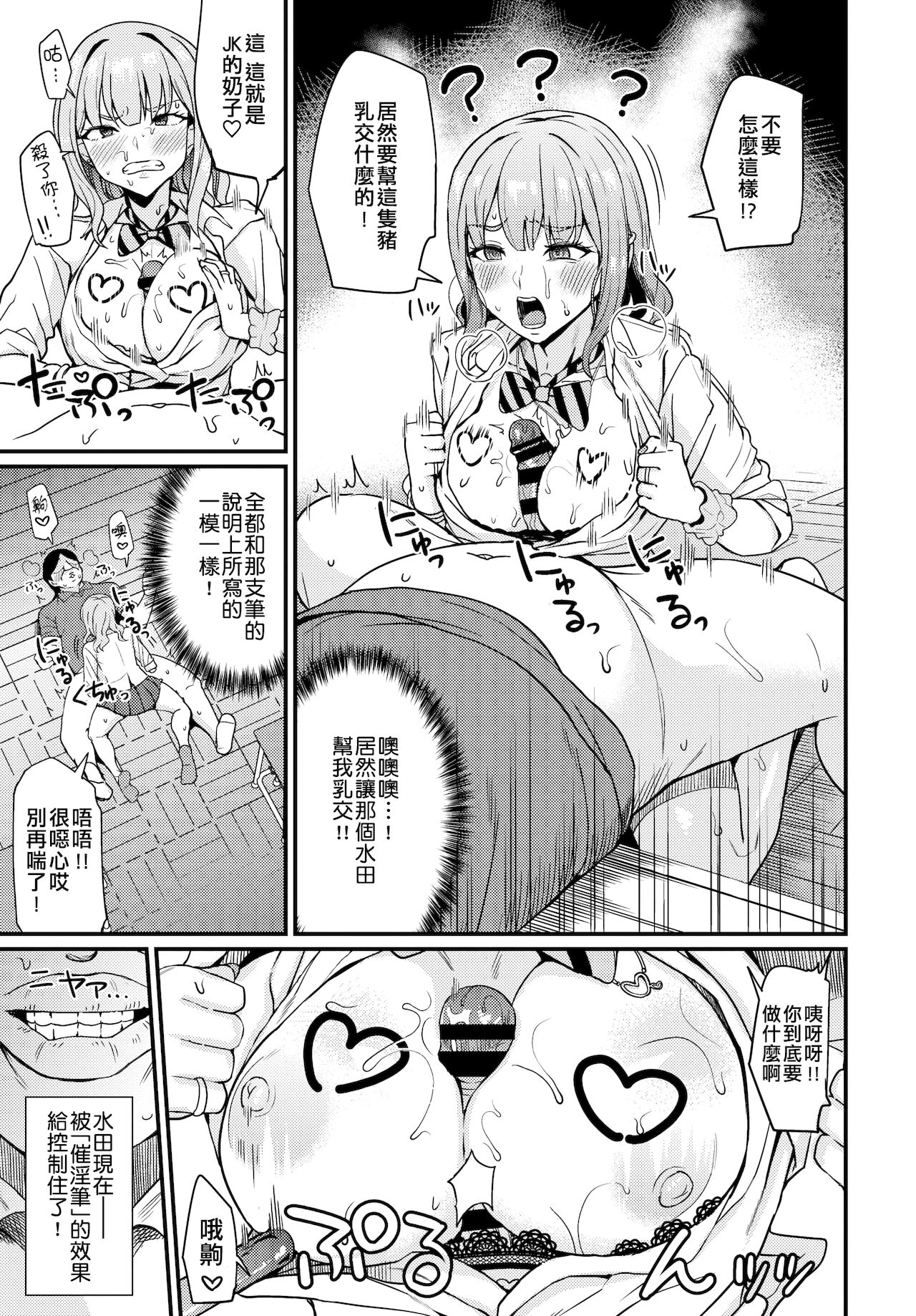 ♥Saiin Pen wa Gal yori mo Tsuyoshi page 8 full