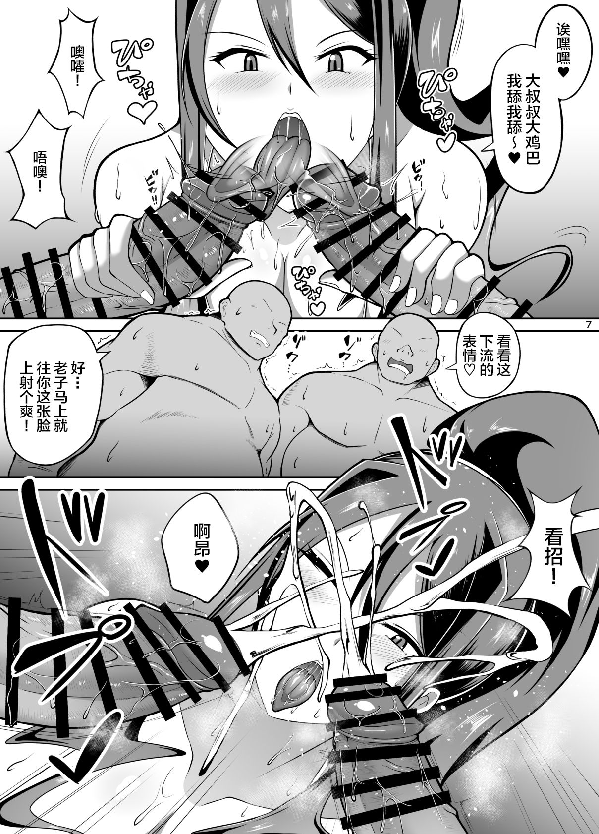 Pakopako Bitch page 8 full