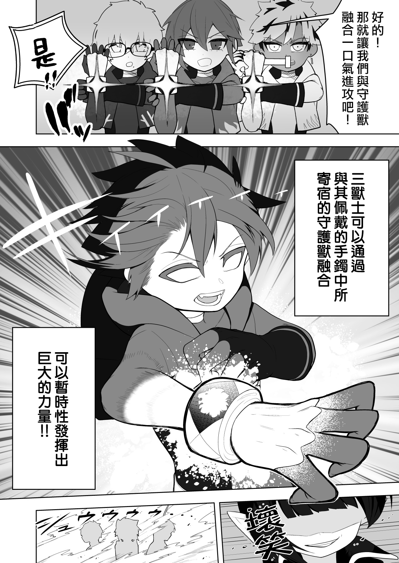 Shounen Hero Sentai, TS Aigan Petto-ka no Wana! page 4 full