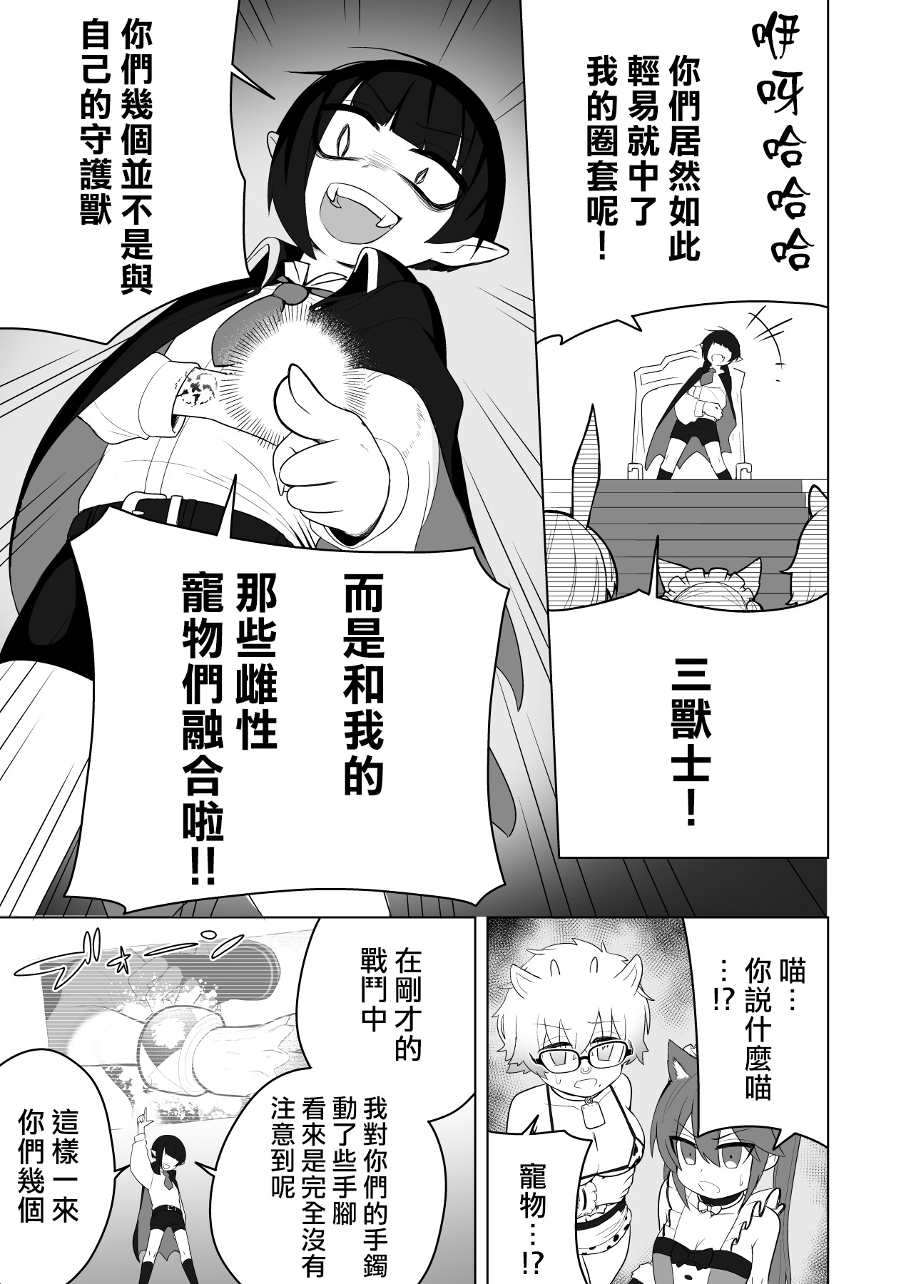 Shounen Hero Sentai, TS Aigan Petto-ka no Wana! page 7 full