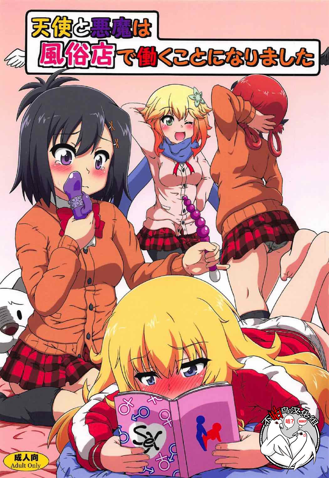 Tenshi to Akuma wa Fuuzokuten de Hataraku Koto ni Narimashita page 1 full