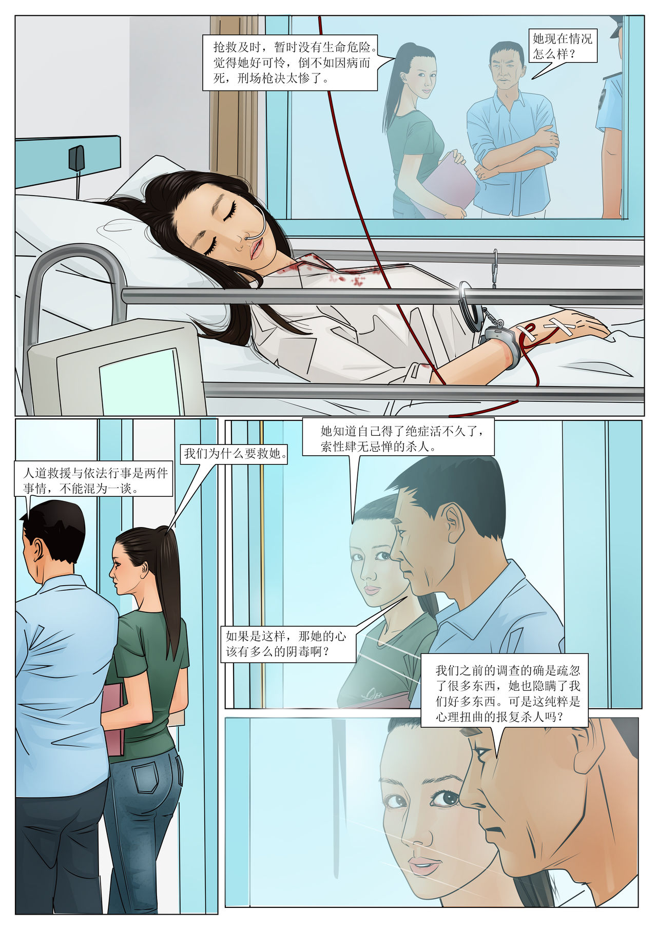 枫语漫画 Foryou 《极度重犯》第九话 Three Female Prisoners 9 Chinese page 5 full