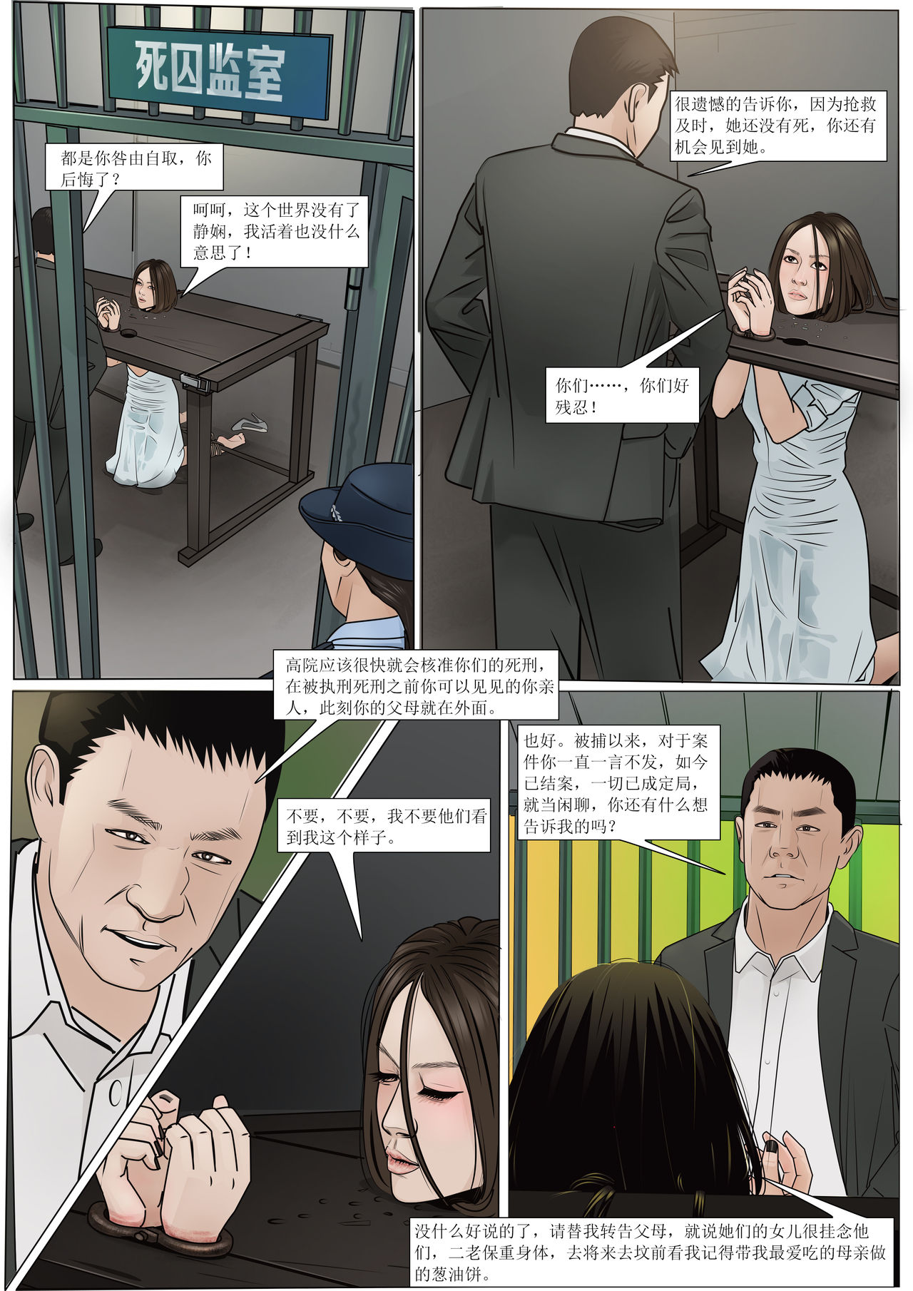 枫语漫画 Foryou 《极度重犯》第九话 Three Female Prisoners 9 Chinese page 7 full