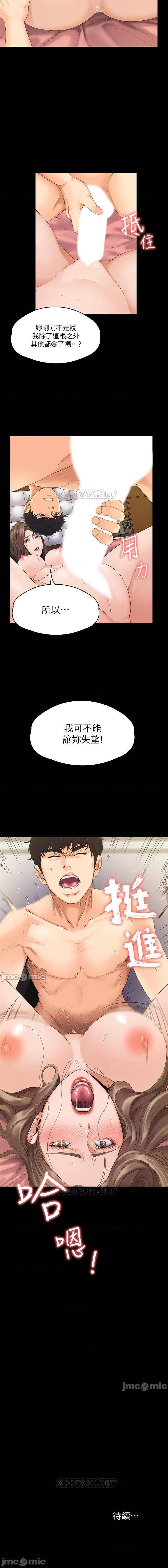 我投降了，女教練 1-23 page 7 full