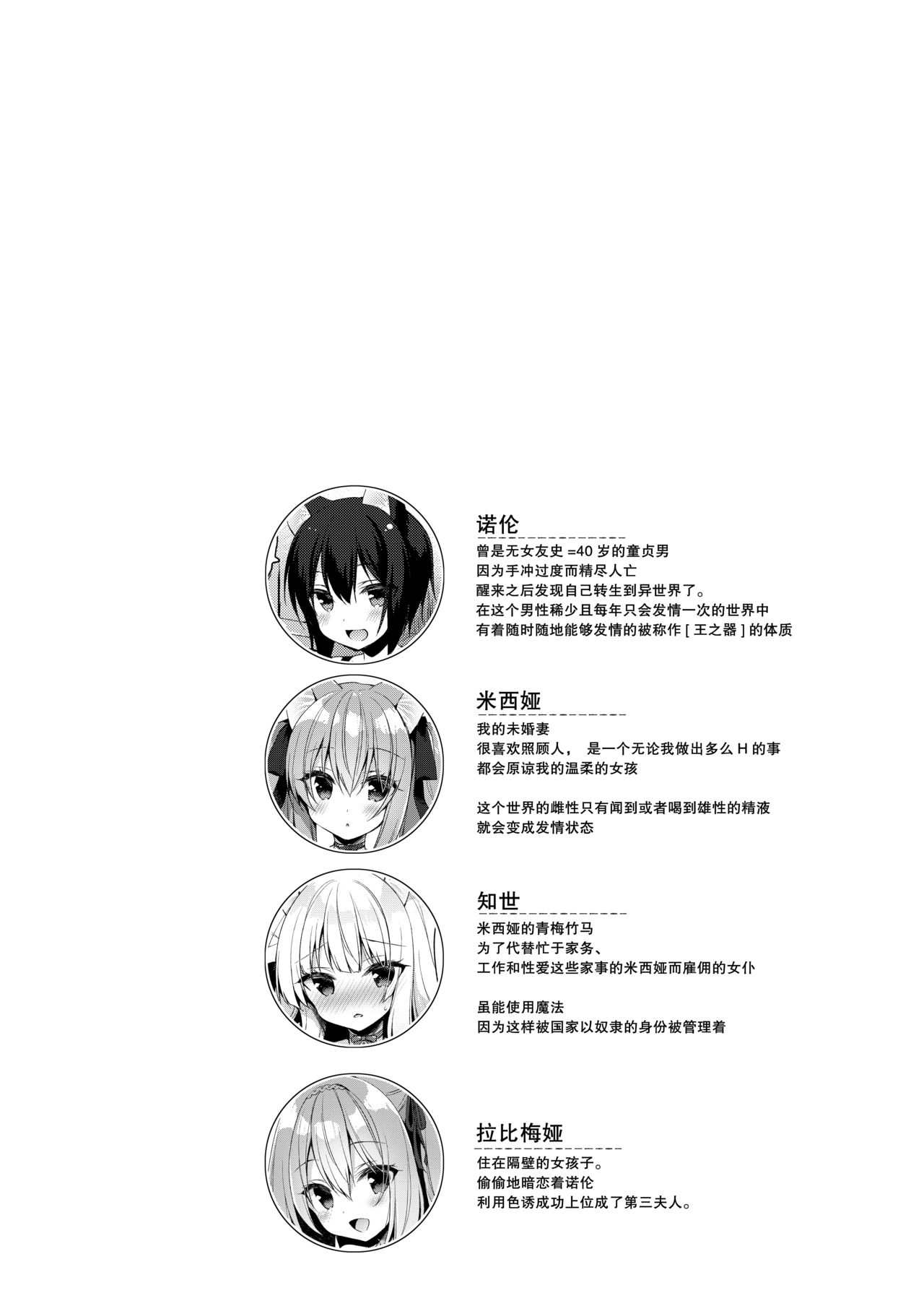 Boku no Risou no Isekai Seikatsu 9 page 4 full