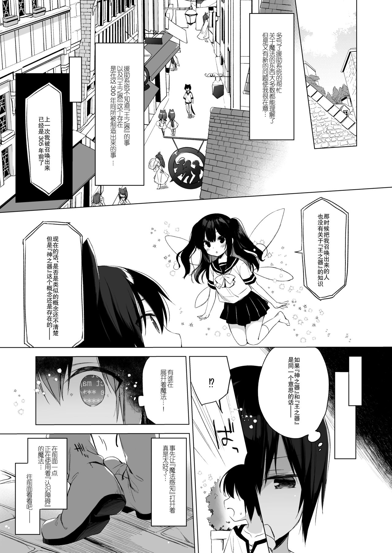 Boku no Risou no Isekai Seikatsu 9 page 5 full