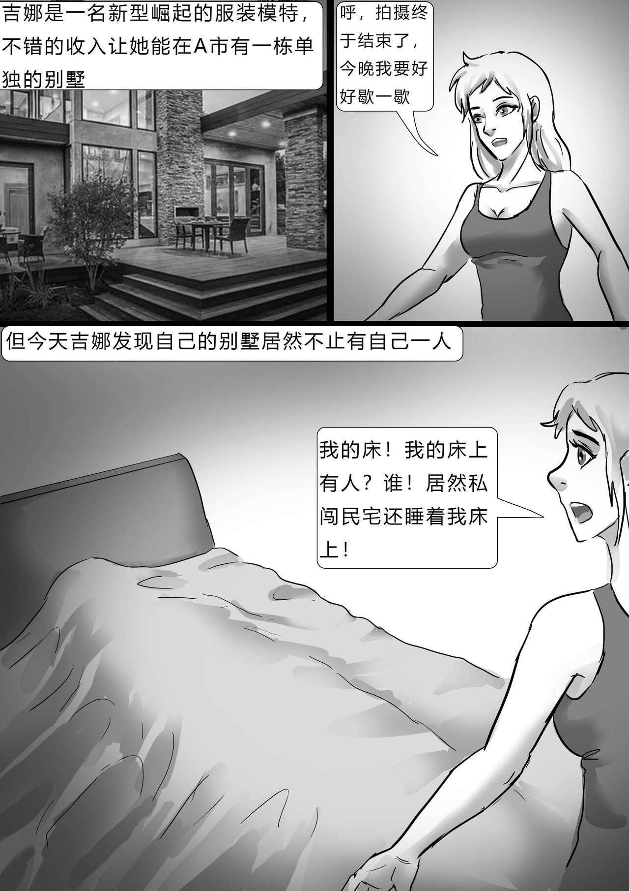 都市奇闻-灵魂互换 Urban Anecdote - Soul Swap page 2 full