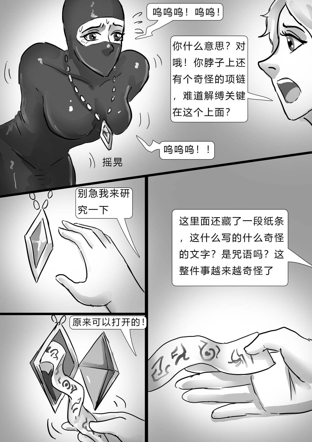 都市奇闻-灵魂互换 Urban Anecdote - Soul Swap page 6 full