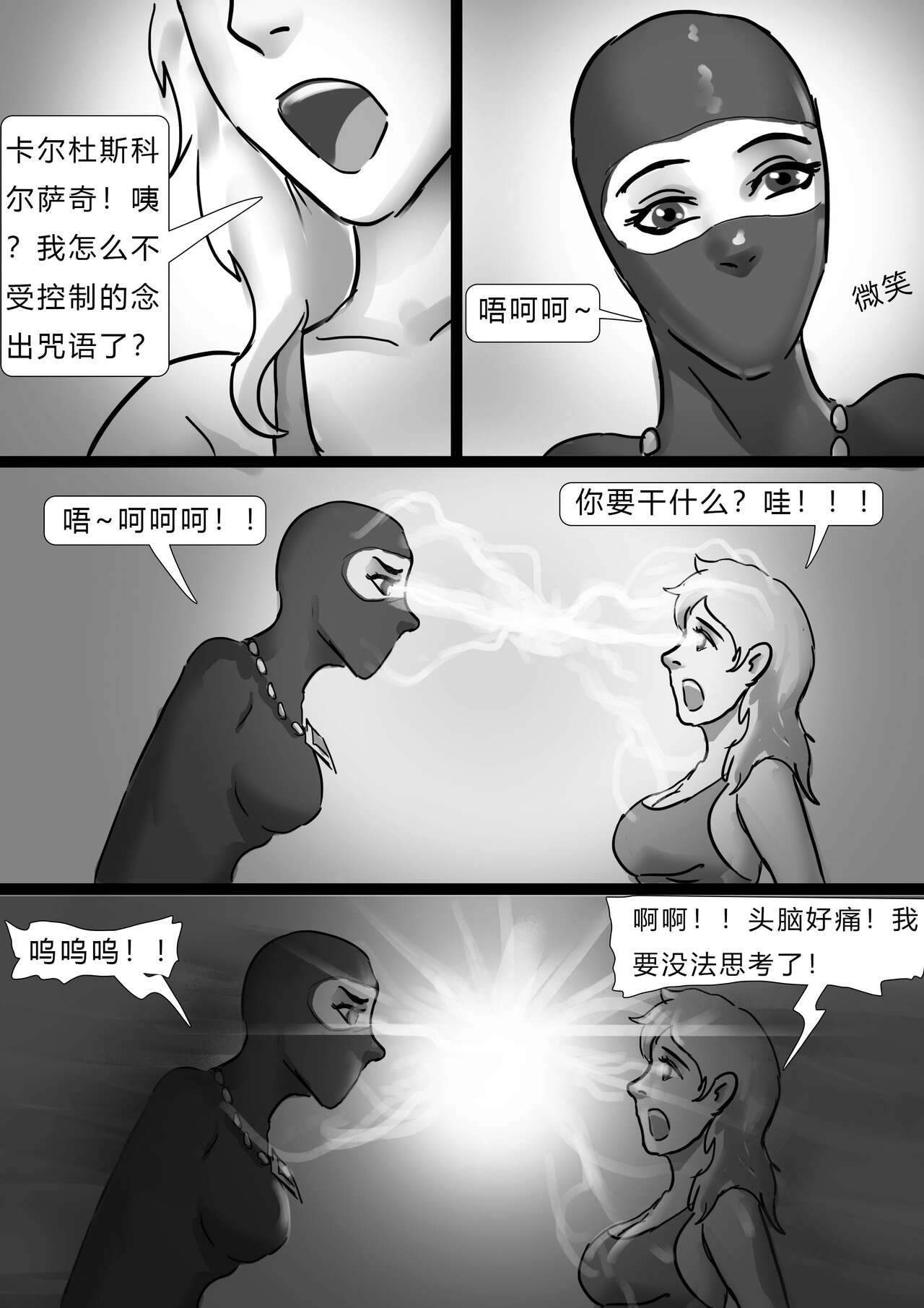 都市奇闻-灵魂互换 Urban Anecdote - Soul Swap page 7 full